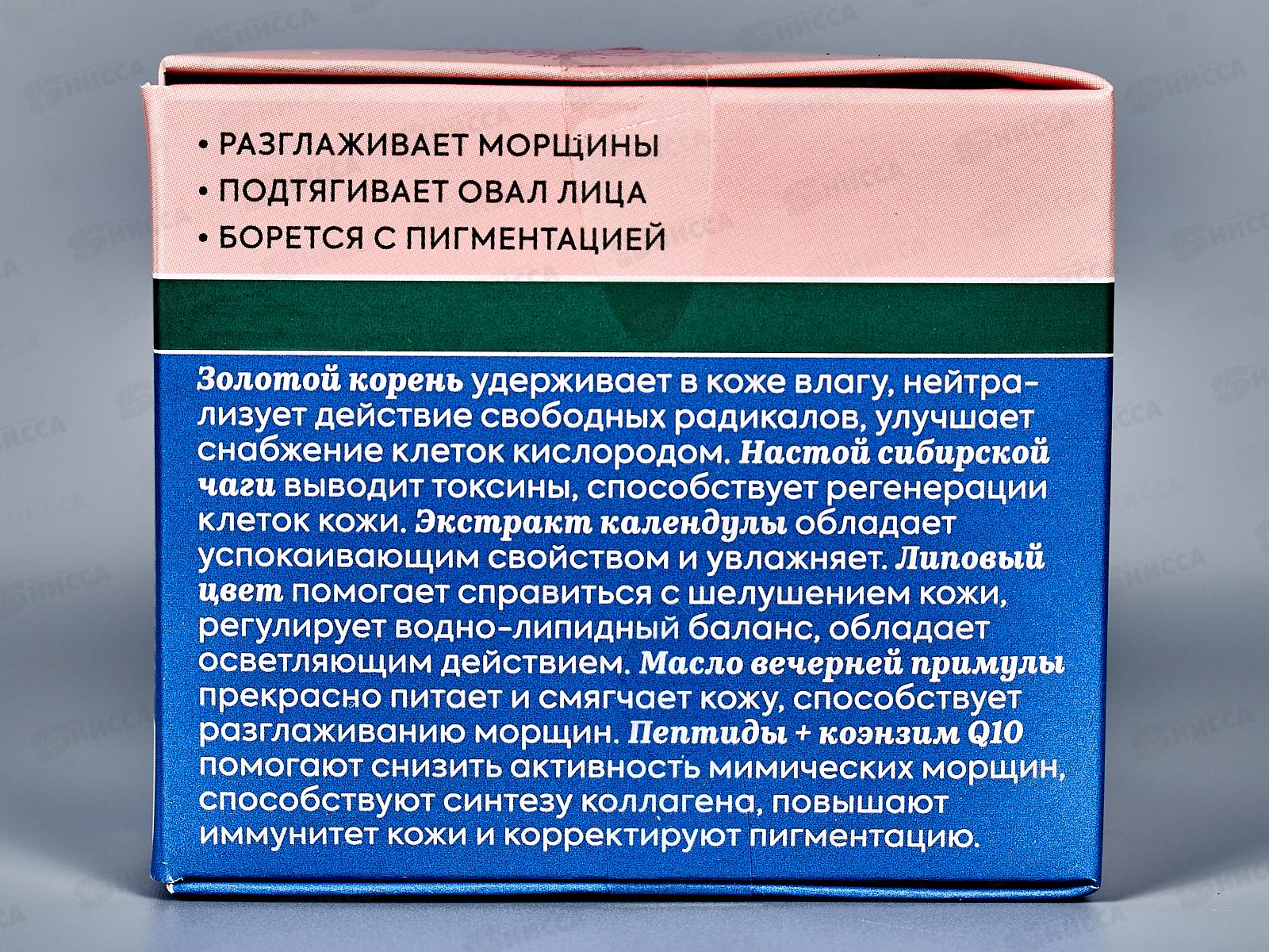 Рецепты Бабушки Агафьи Аптечка Агафьи Крем-эксперт для лица Золотой 65+ ночь 50мл *12  0698