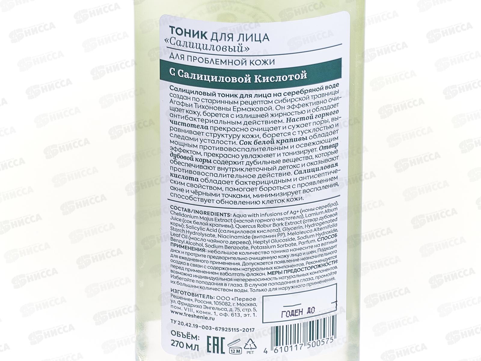Рецепты Бабушки Агафьи Аптечка Агафьи Тоник для лица Салициловый 270мл *9  0575