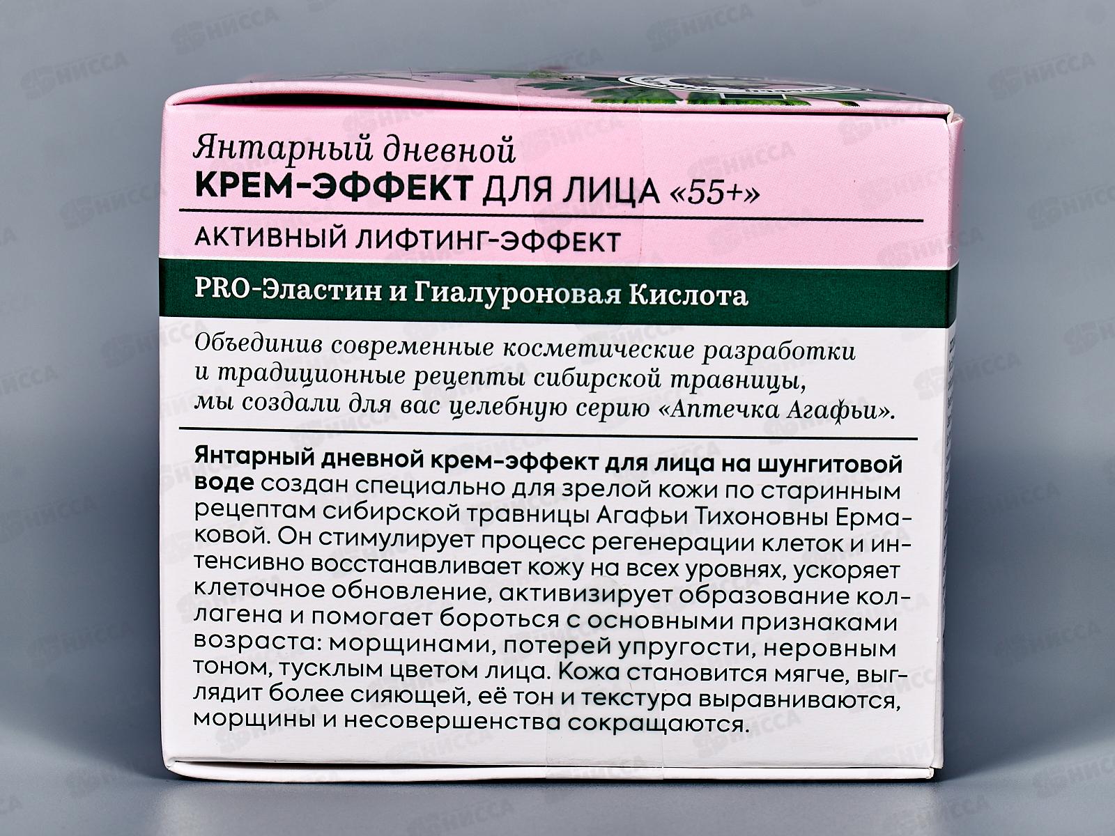 Рецепты Бабушки Агафьи Аптечка Агафьи Крем-эффект для лица Янтарный 55+ дневной 50мл *12  0667