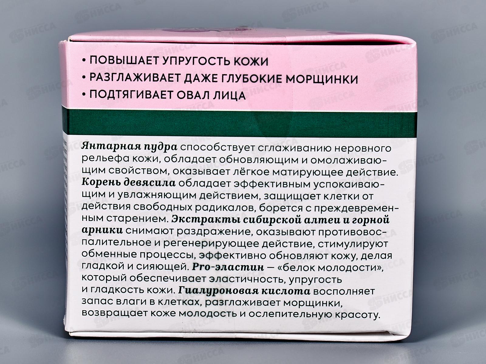 Рецепты Бабушки Агафьи Аптечка Агафьи Крем-эффект для лица Янтарный 55+ дневной 50мл *12  0667