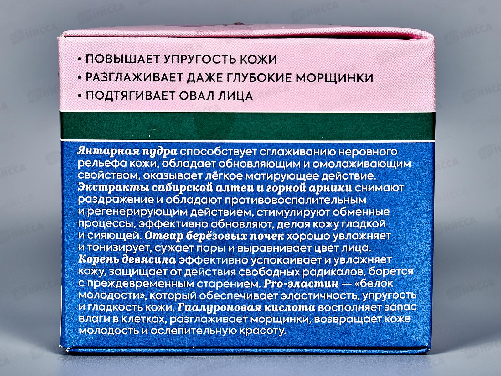 Рецепты Бабушки Агафьи Аптечка Агафьи Крем-эффект для лица Янтарный 55+ ночь 50мл *12  0674