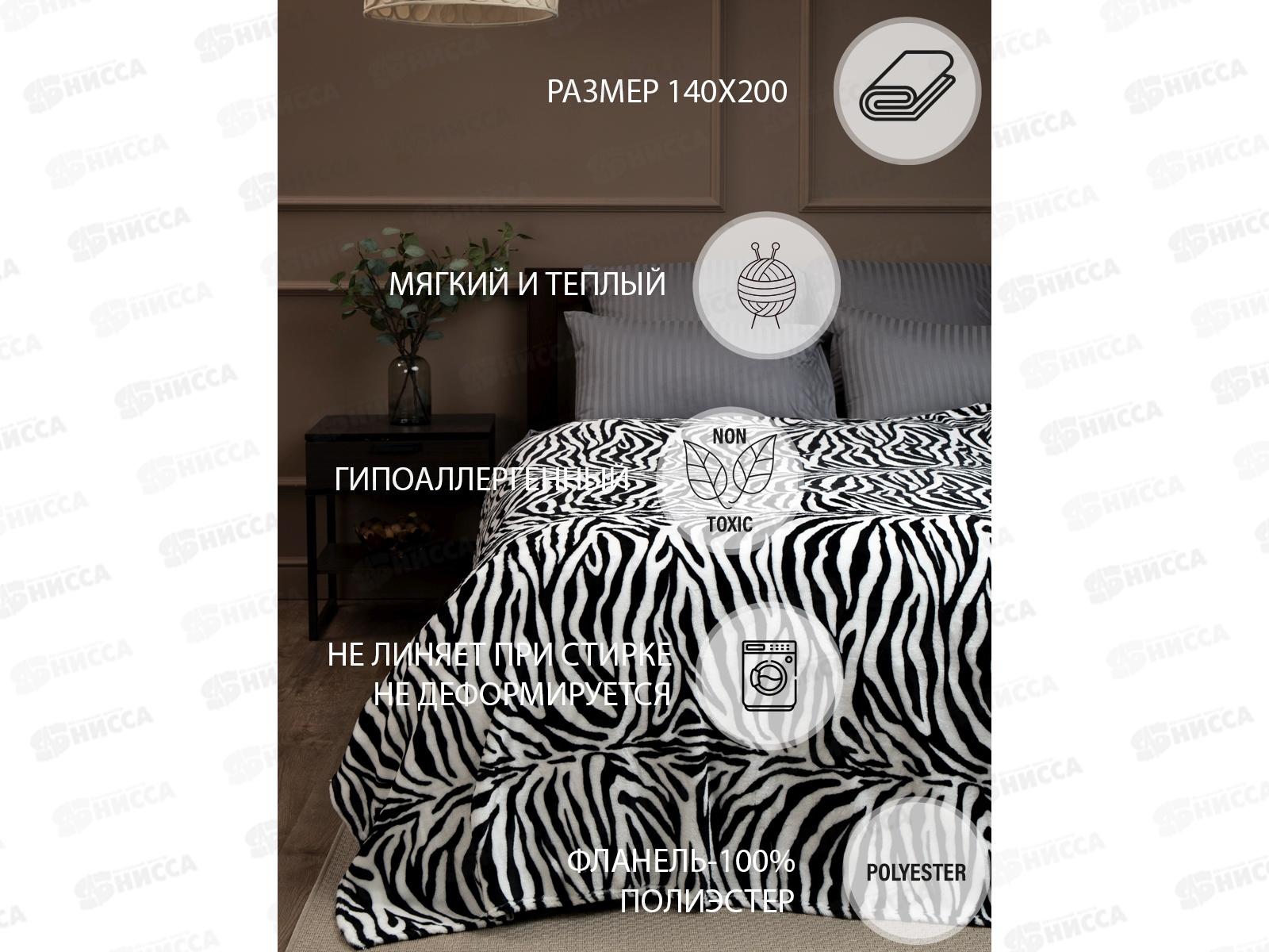 Плед Texrepublic 140*200 TF FN F967 b Шкура зебры