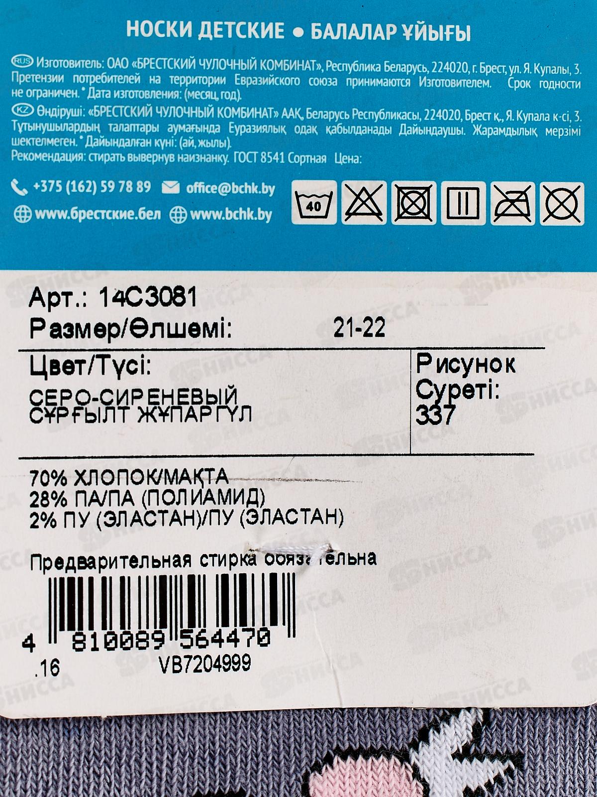 Носки детские 3081 337 School, серо-сиреневый 21-22