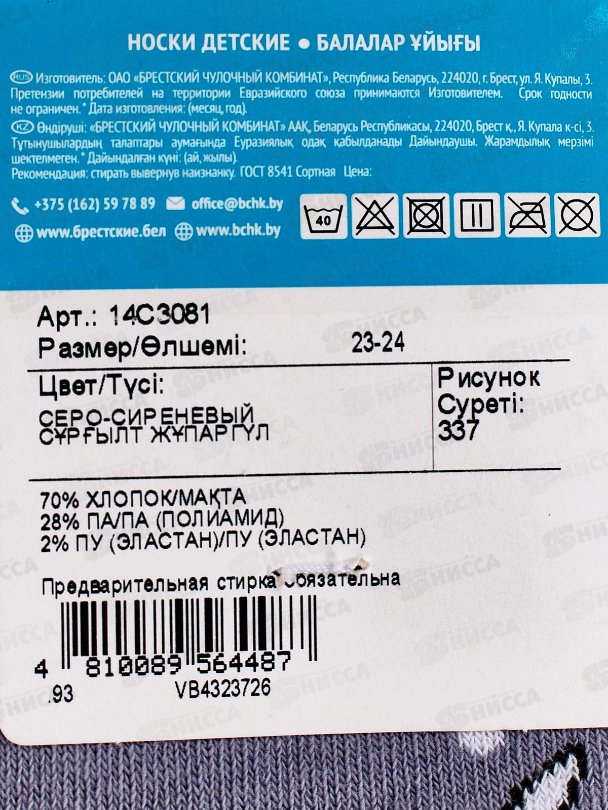 Носки детские 3081 337 School, серо-сиреневый 23-24