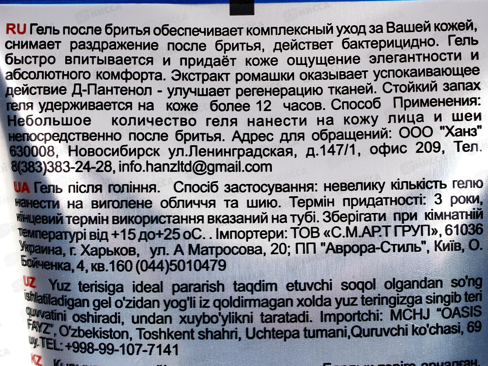 B.J. Гель после бритья Sensitive Fresh 5в1 антистресс 200мл *6/24