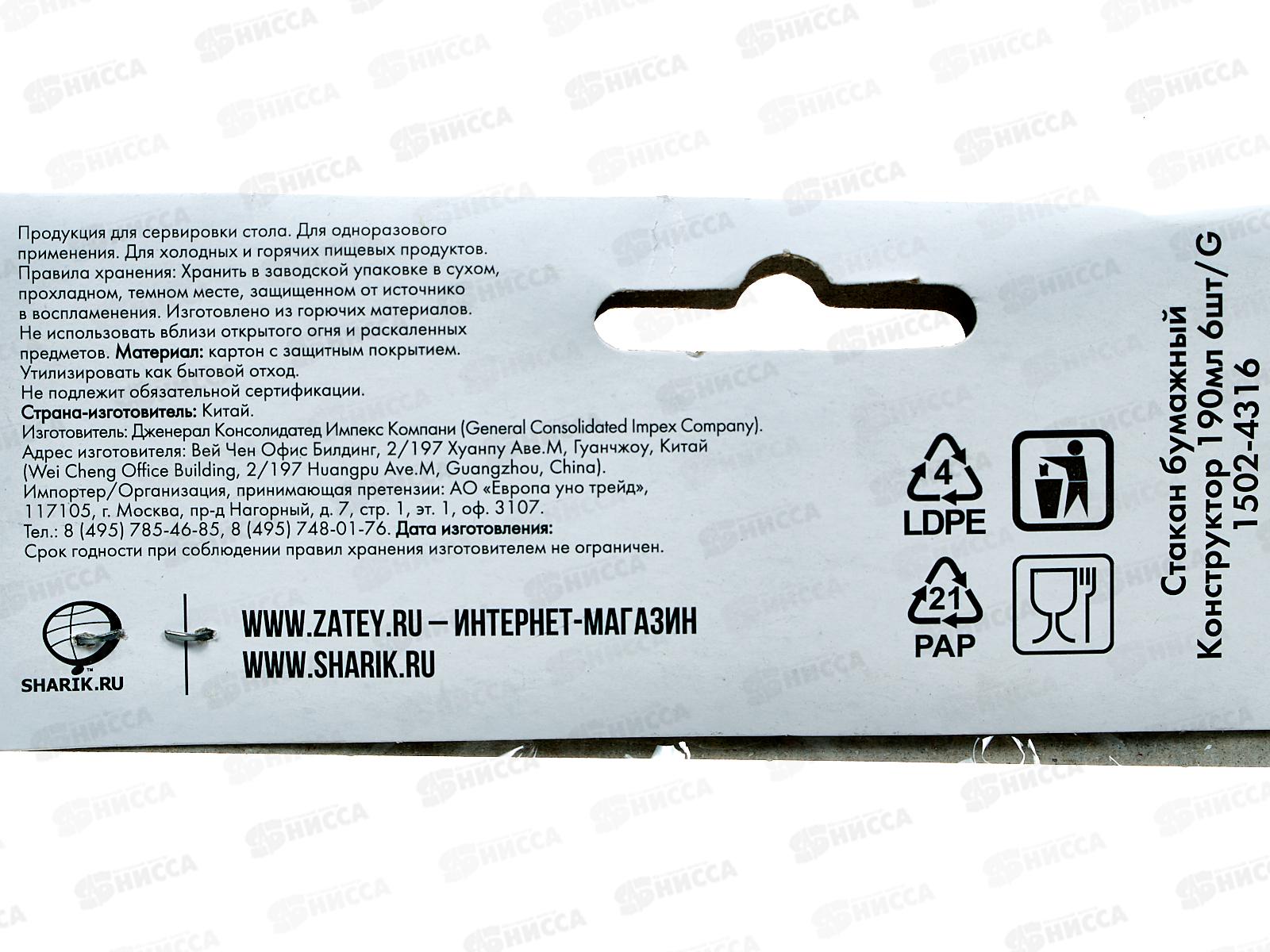 Стакан бумажный Конструктор, 190мл, 6шт/G, 1502-4316