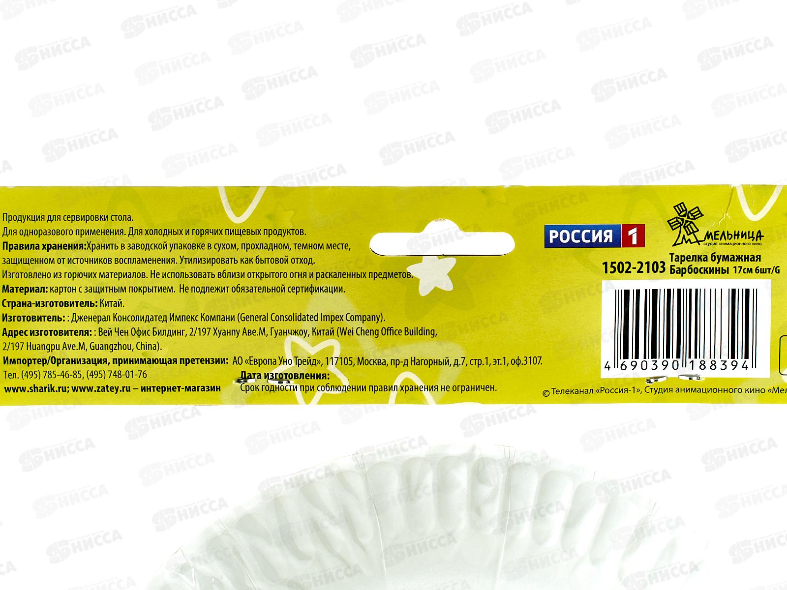 Тарелка бумажная  Барбоскины 17см 6шт/G, 1502-2103