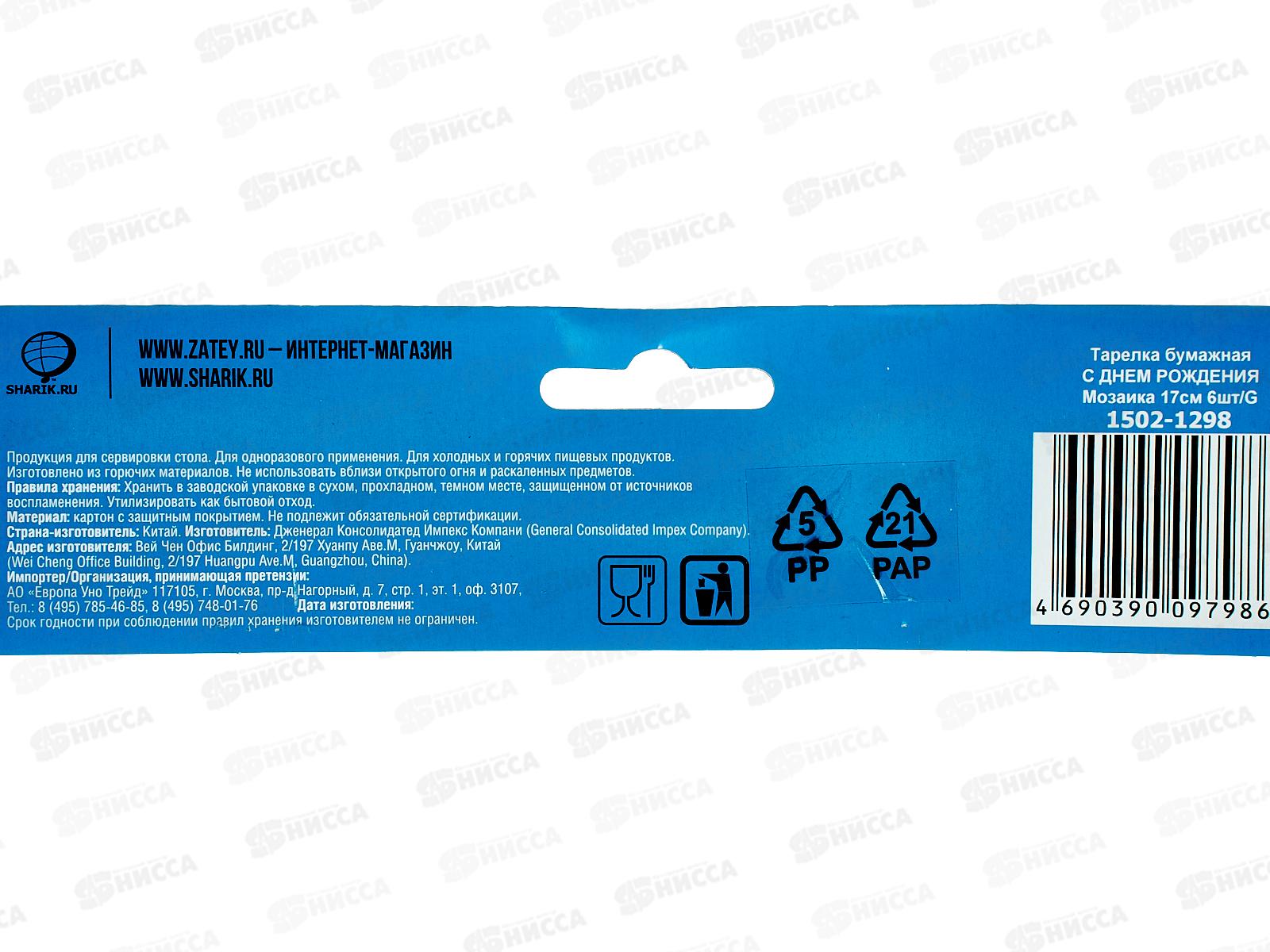 Тарелка бумажная  С ДР Мозаика 17см 6шт/G, 1502-1298