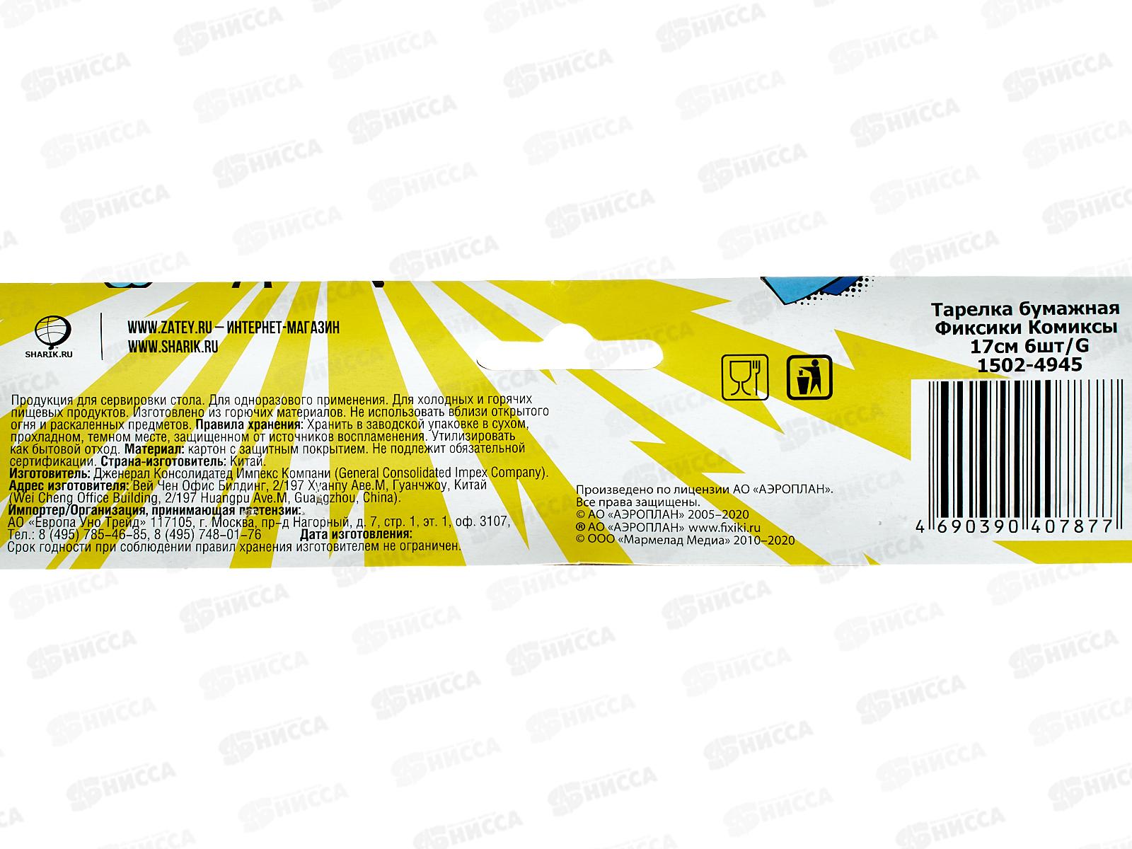 Тарелка бумажная  Фиксики Комиксы 17см 6шт/G, 1502-4945