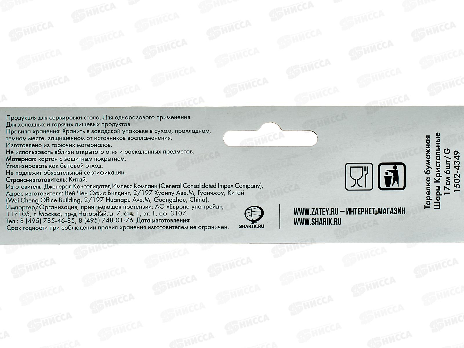 Тарелка бумажная  Шары Кристальные 17см 6шт/G, 1502-4349