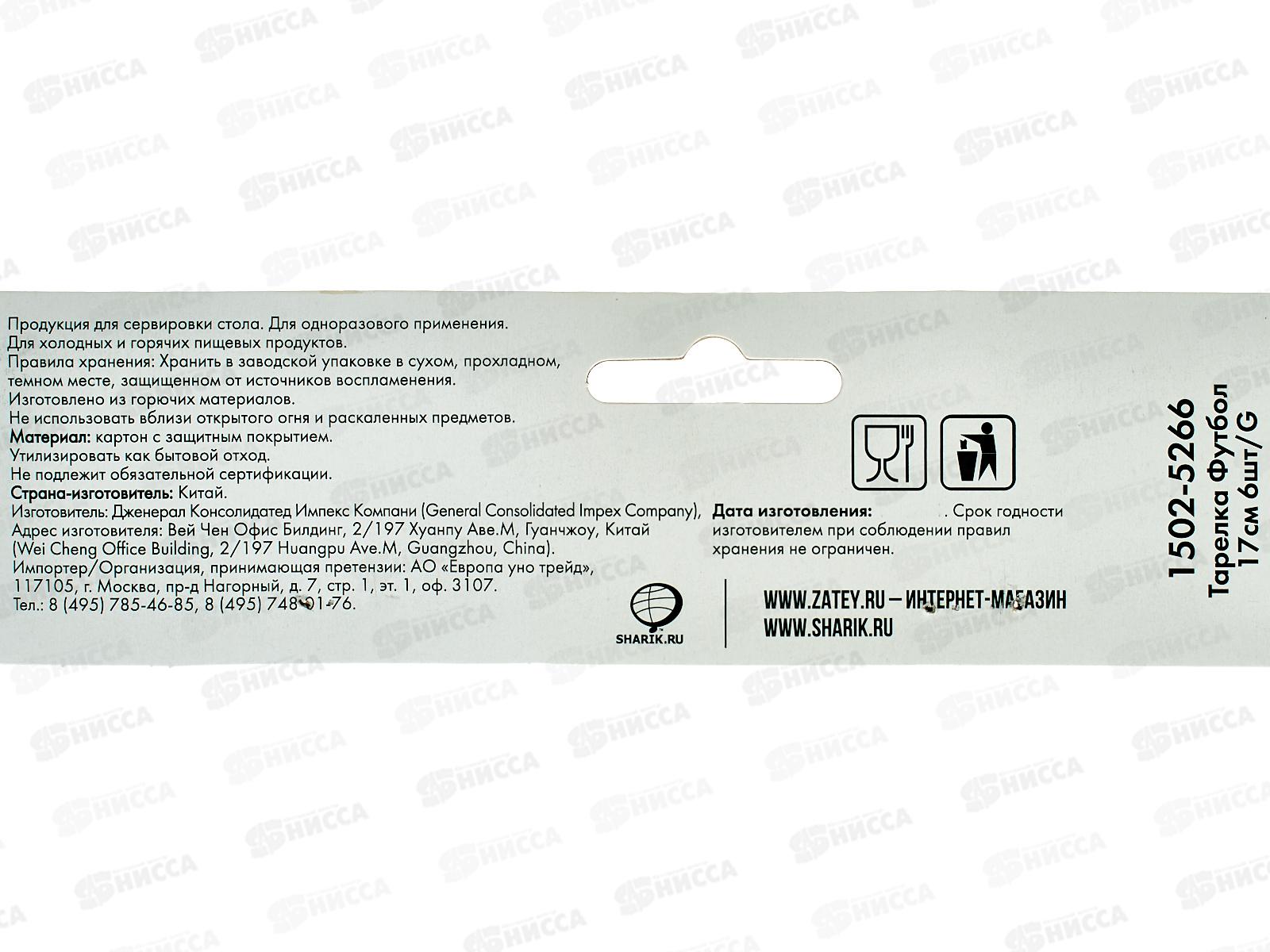 Тарелка бумажная Футбол 17см 6шт/G, 1502-5266