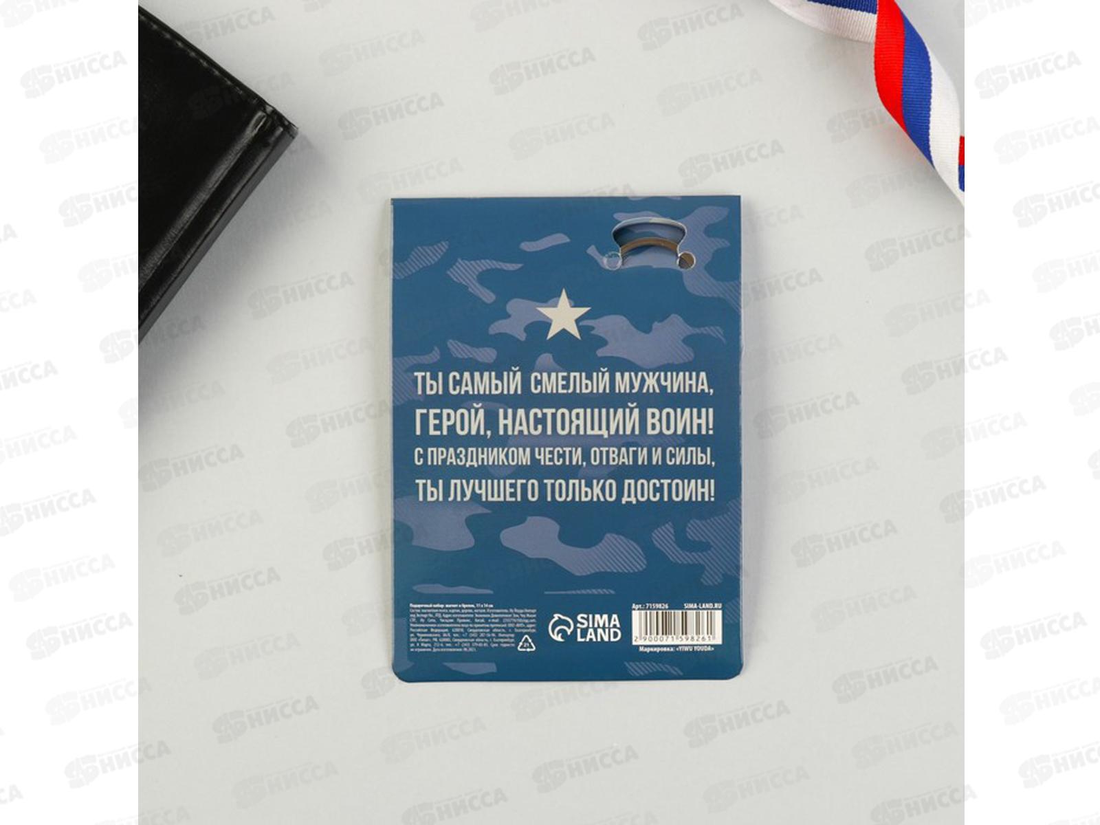 Набор подарочный &quot23 февраля&quot магнит+брелок 11*14см 7159826