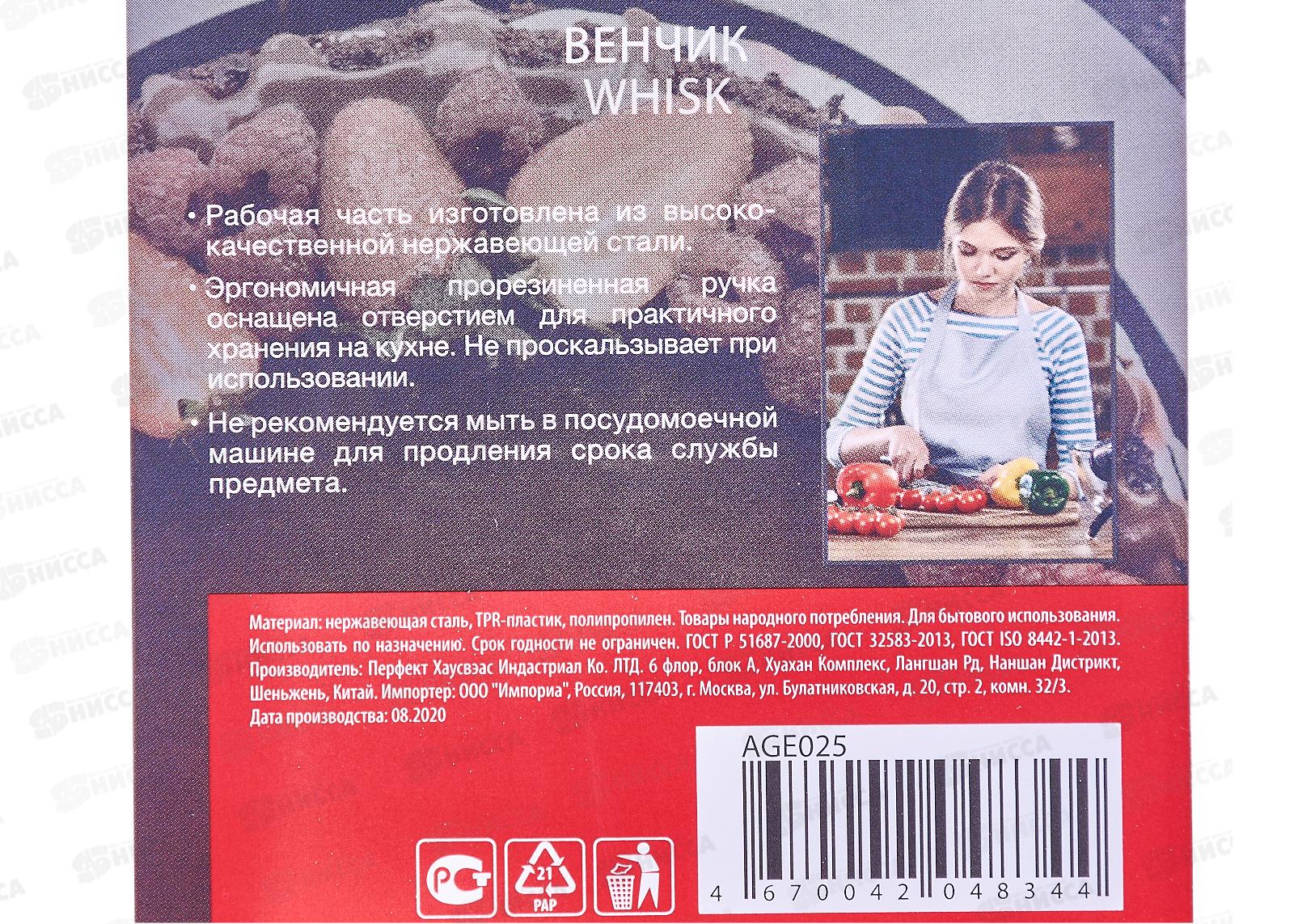 Венчик Estilo AGE025