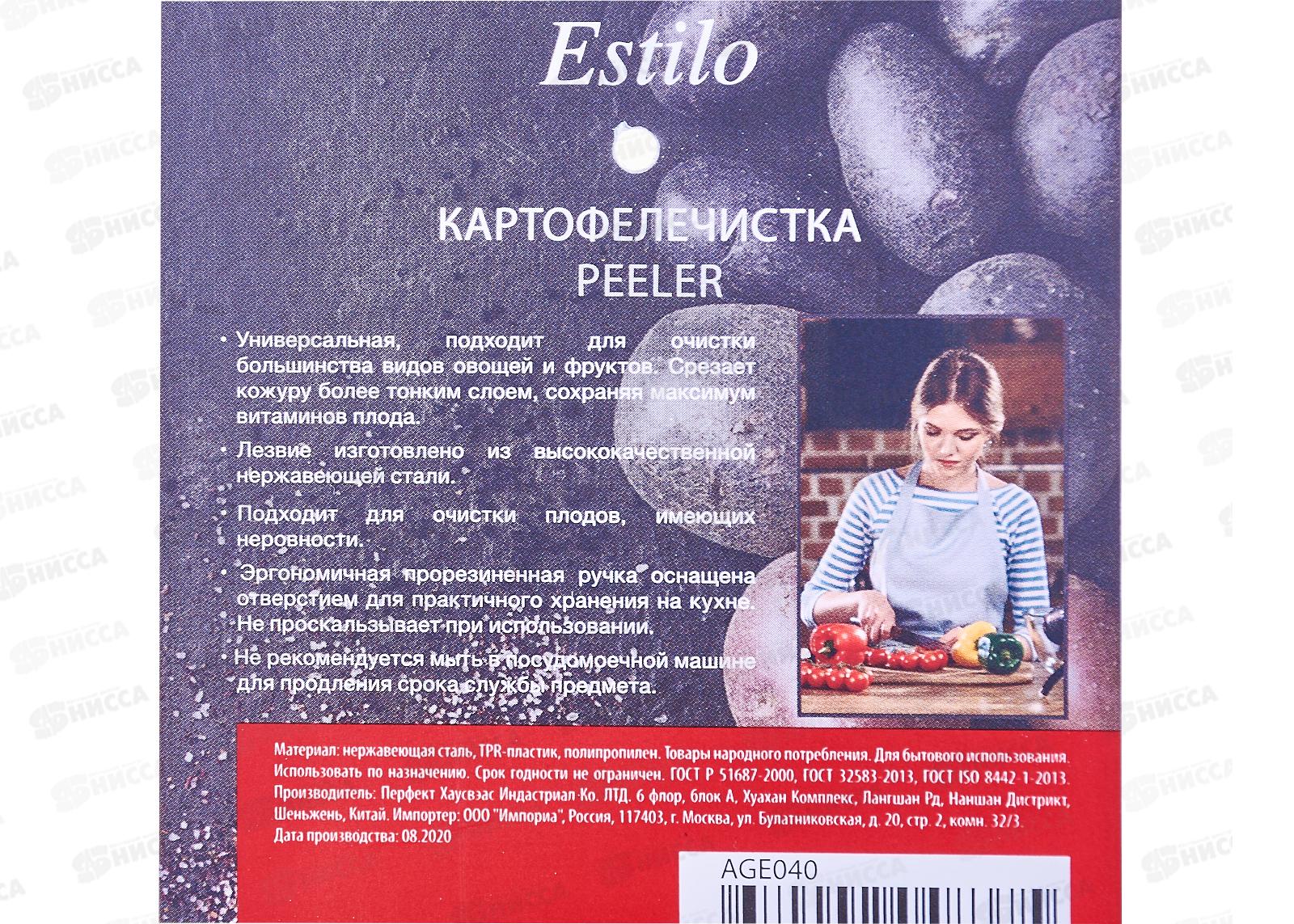 Картофелечистка Estilo AGE040