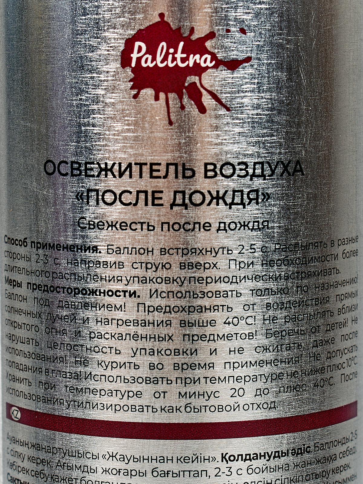 Palitra освежитель воздуха  300мл После дождя *12