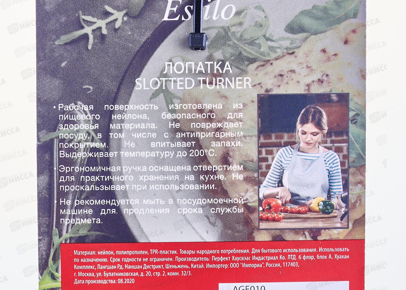 Лопатка Estilo AGE010