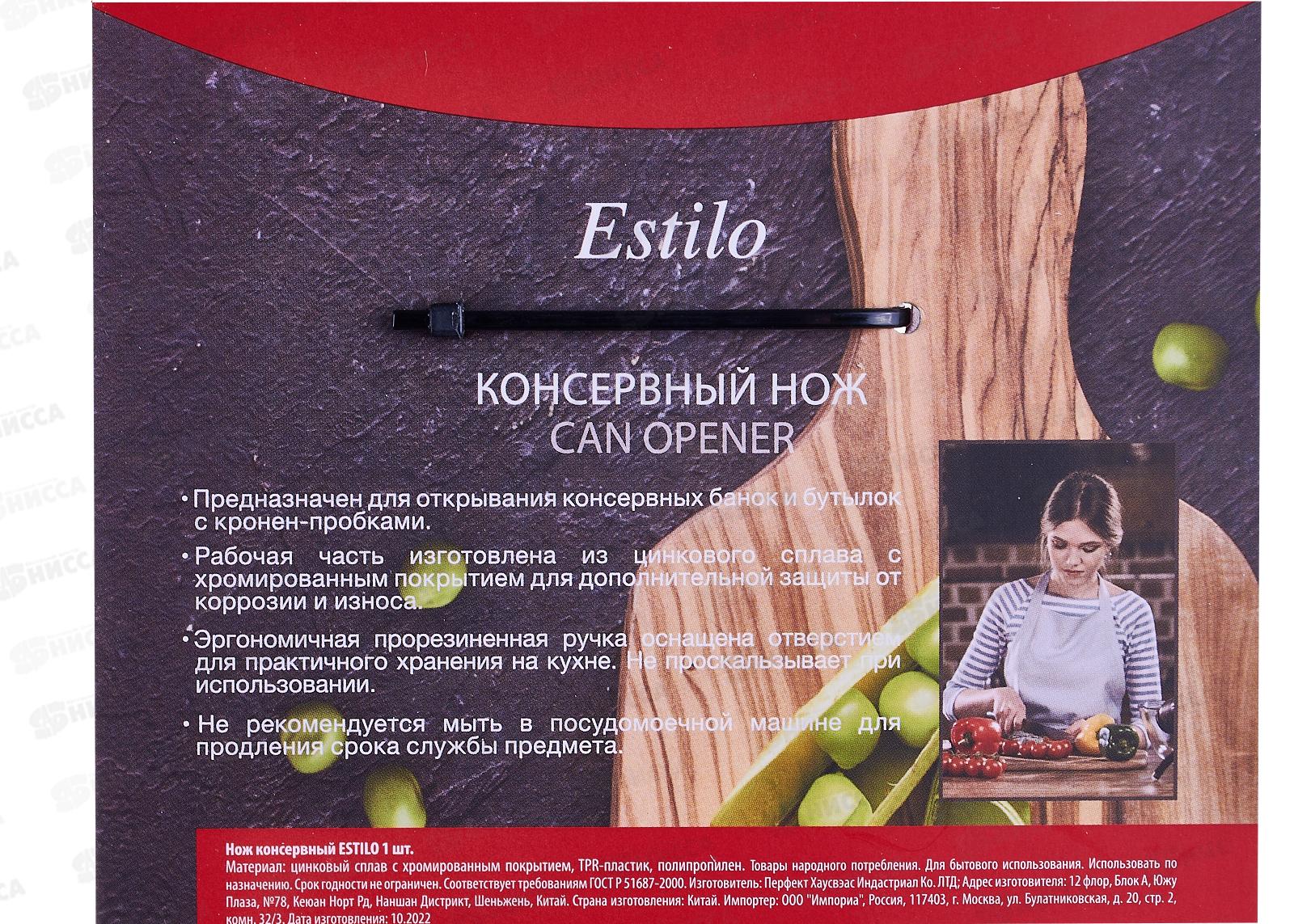 Нож консервный Estilo AGE070