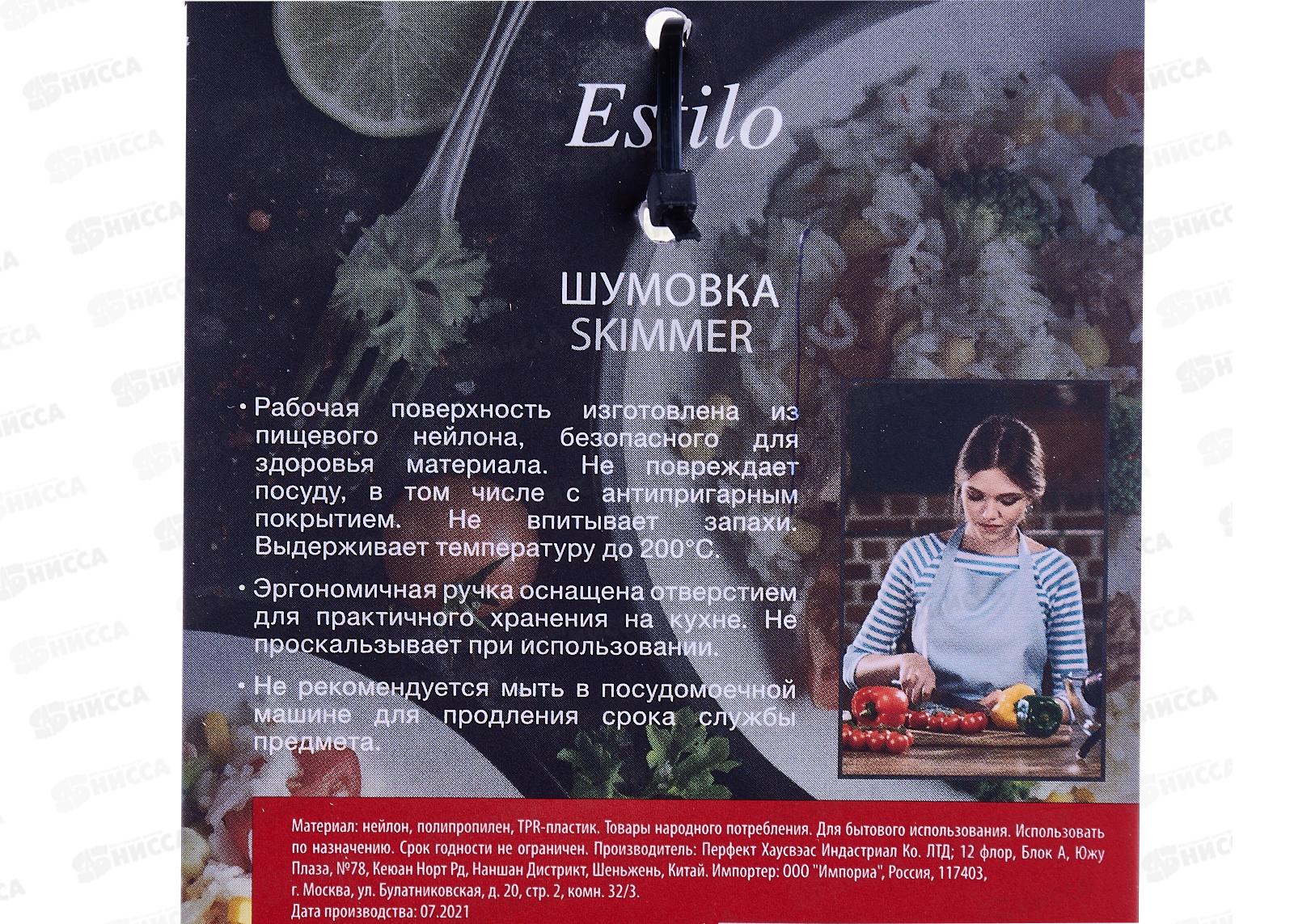 Шумовка Estilo AGE001