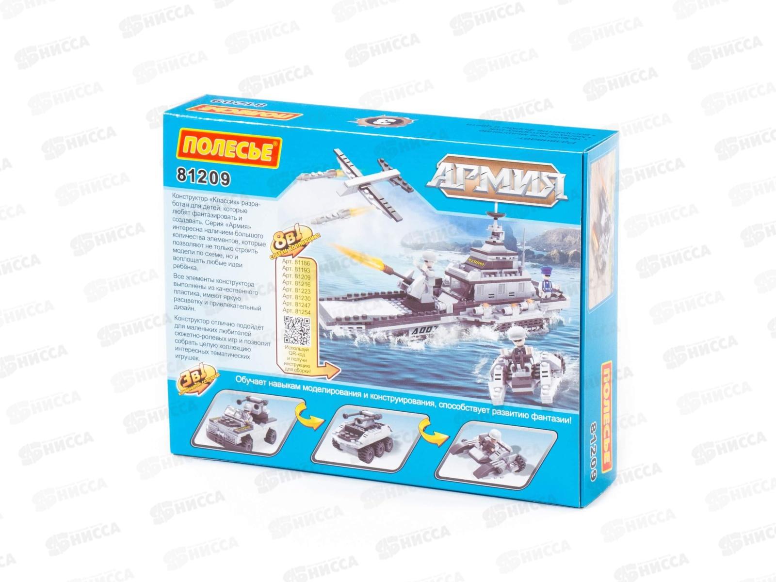 Конструктор &quotКлассик&quot Армия-1.3 100 элементов в коробке 81209 *1