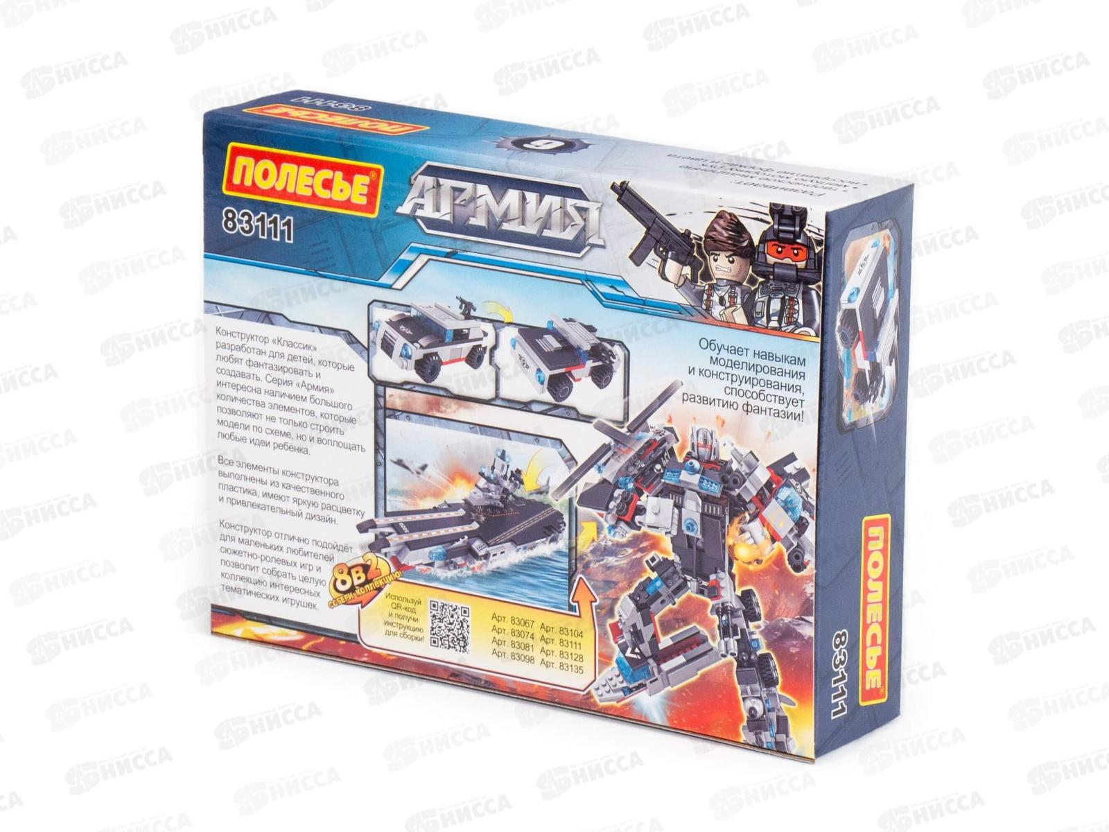 Конструктор &quotКлассик&quot Армия-3,6 106 элементов в коробке 83111 *1