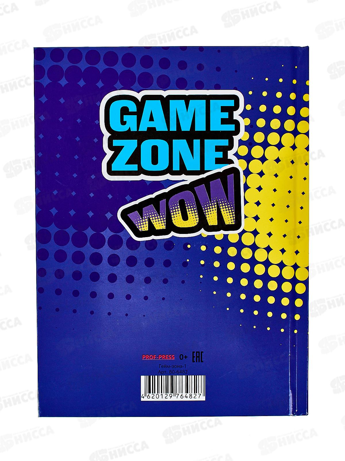 Записная книжка ПП А5 80листов Для мальчиков Гейм-зона-1, 80-6482 *20