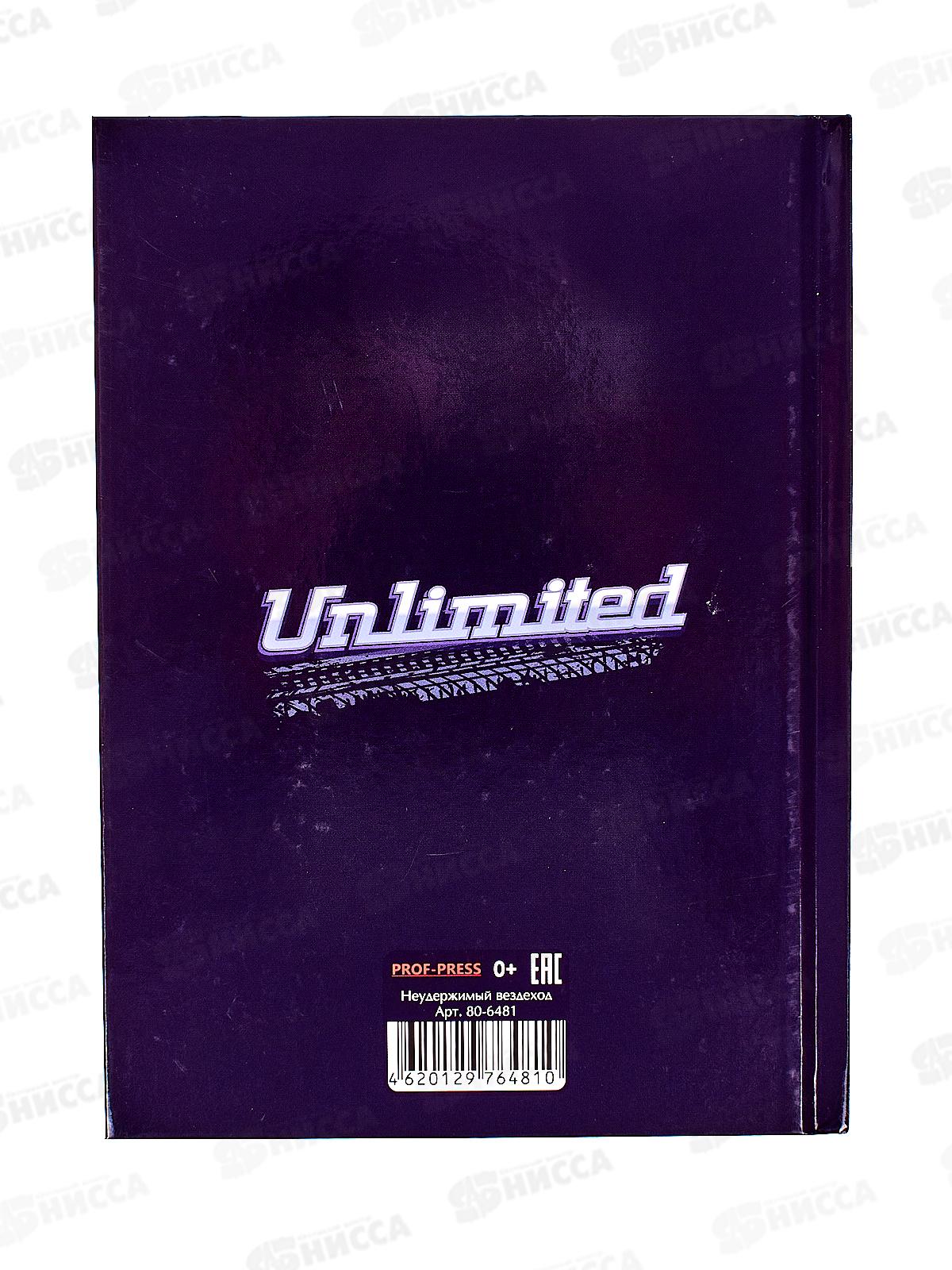 Записная книжка ПП А5 80листов Для мальчиков Вездеход, 80-6481 *20