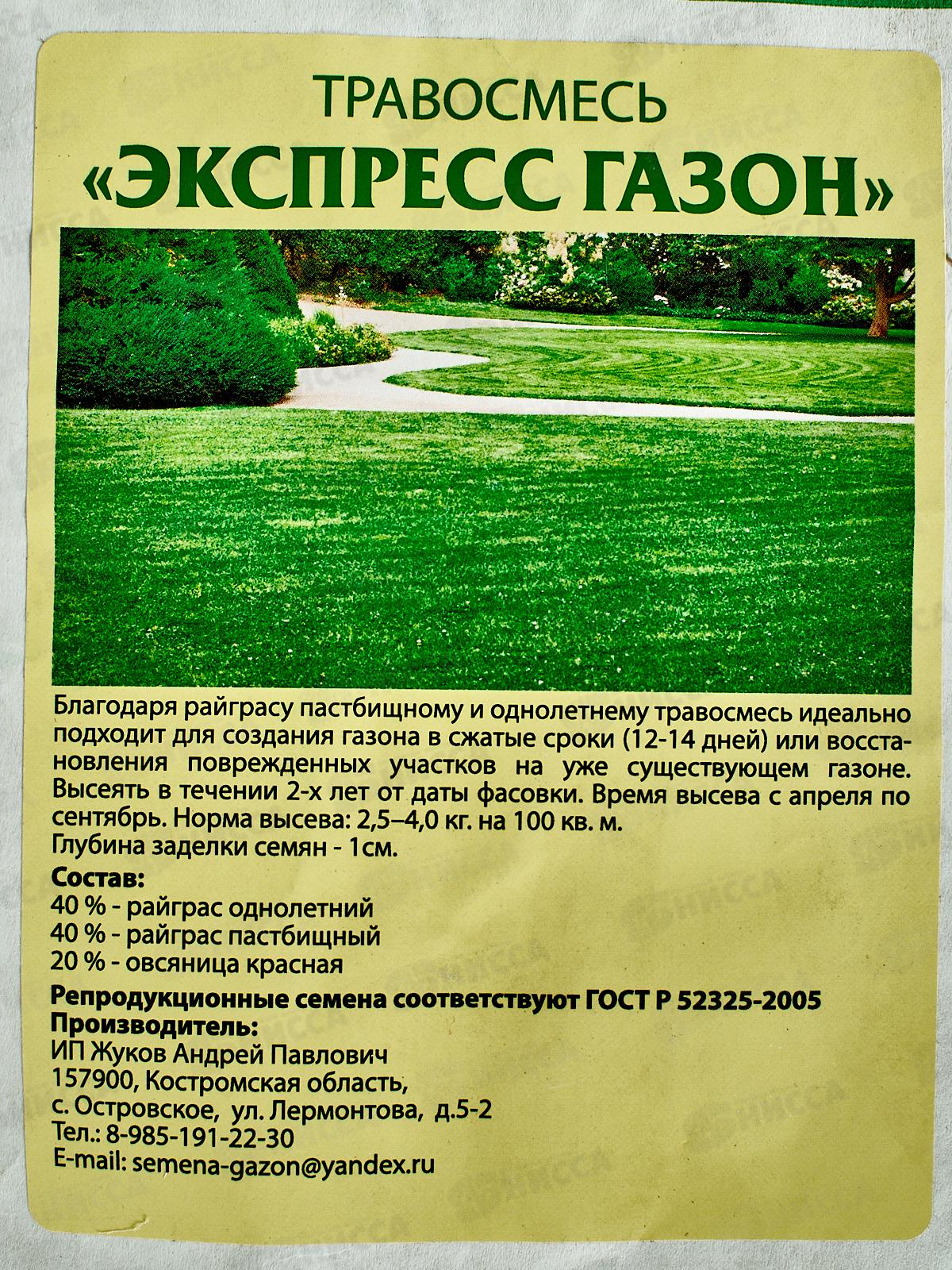 ГазонТравосмесь Экспресс 3кг