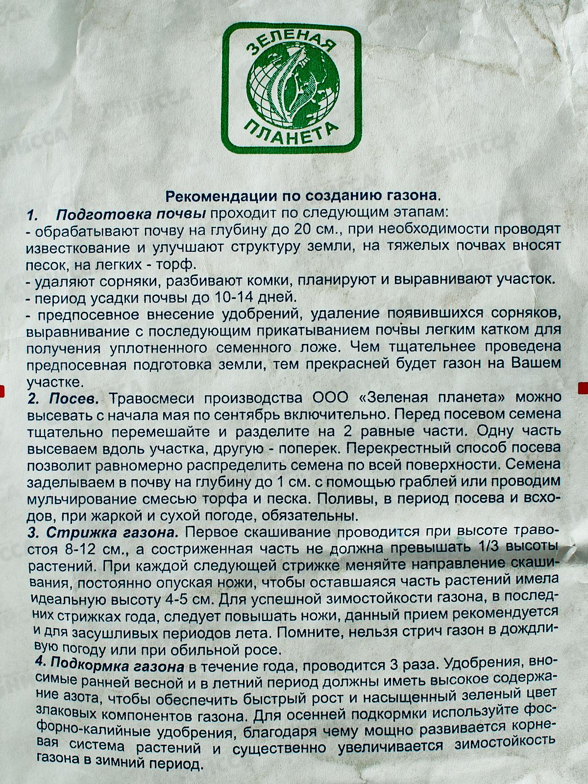 ГазонТравосмесь Экспресс 3кг *1