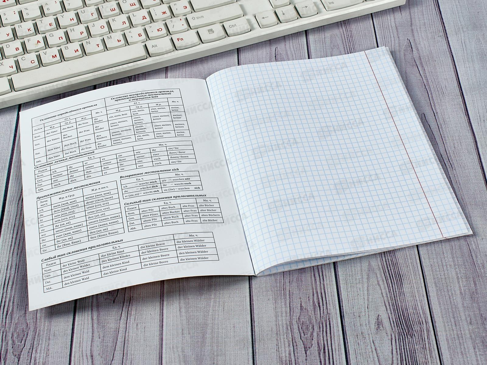 Тетрадь 48л кл. ПП &quotГРАФЕМА&quot Немецкий язык, 48-9672 *10/80