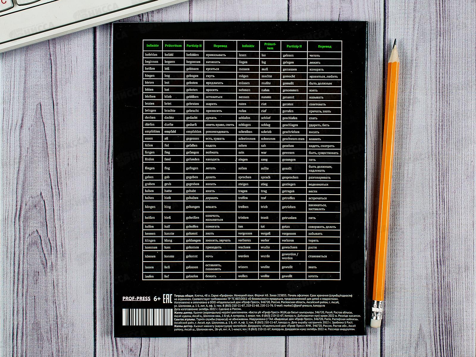 Тетрадь 48листов клетка ПП &quotNEON&quot Немецкий язык, 48-9689 *10/80