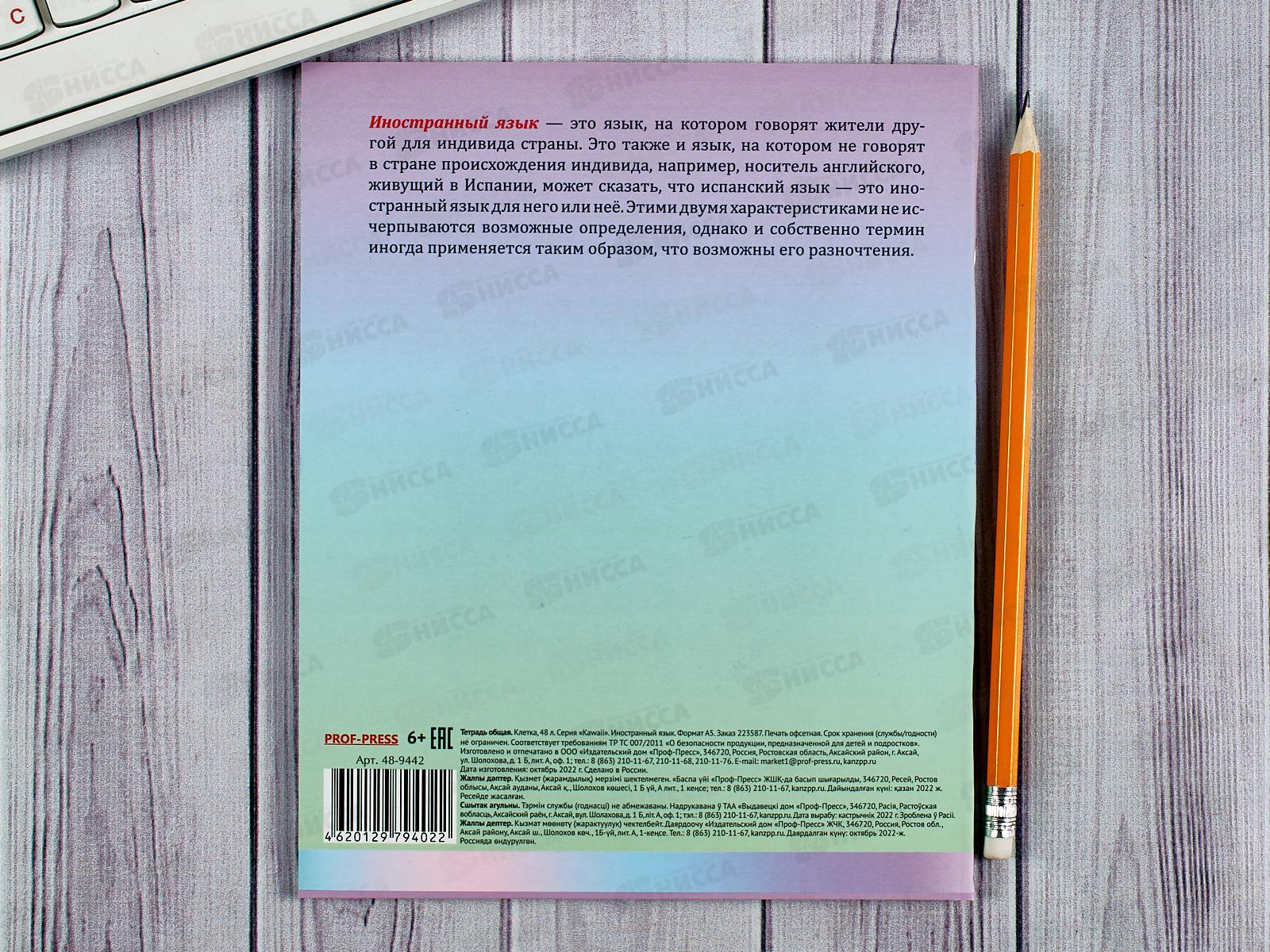 Тетрадь 48л кл. ПП &quotKAWAII&quot Иностранный язык, 48-9442 *10/80