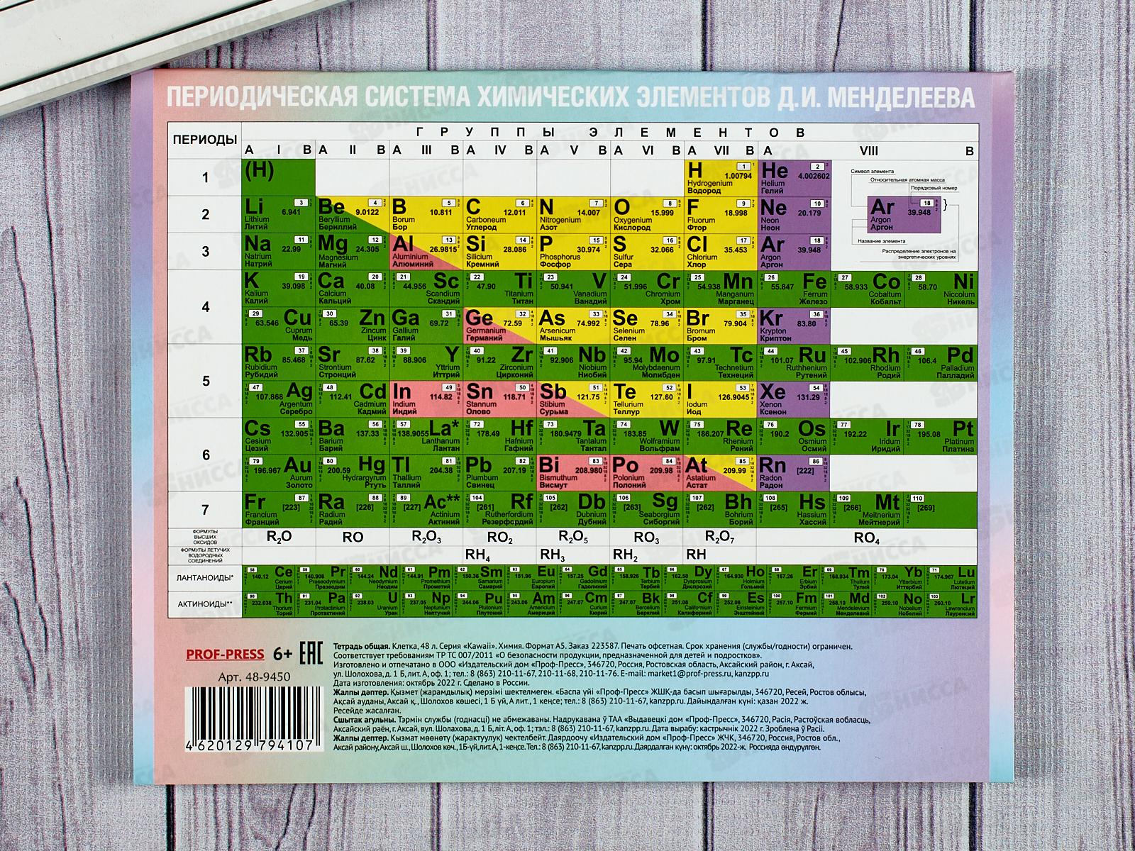 Тетрадь 48л кл. ПП &quotKAWAII&quot Химия, 48-9450 *10/80