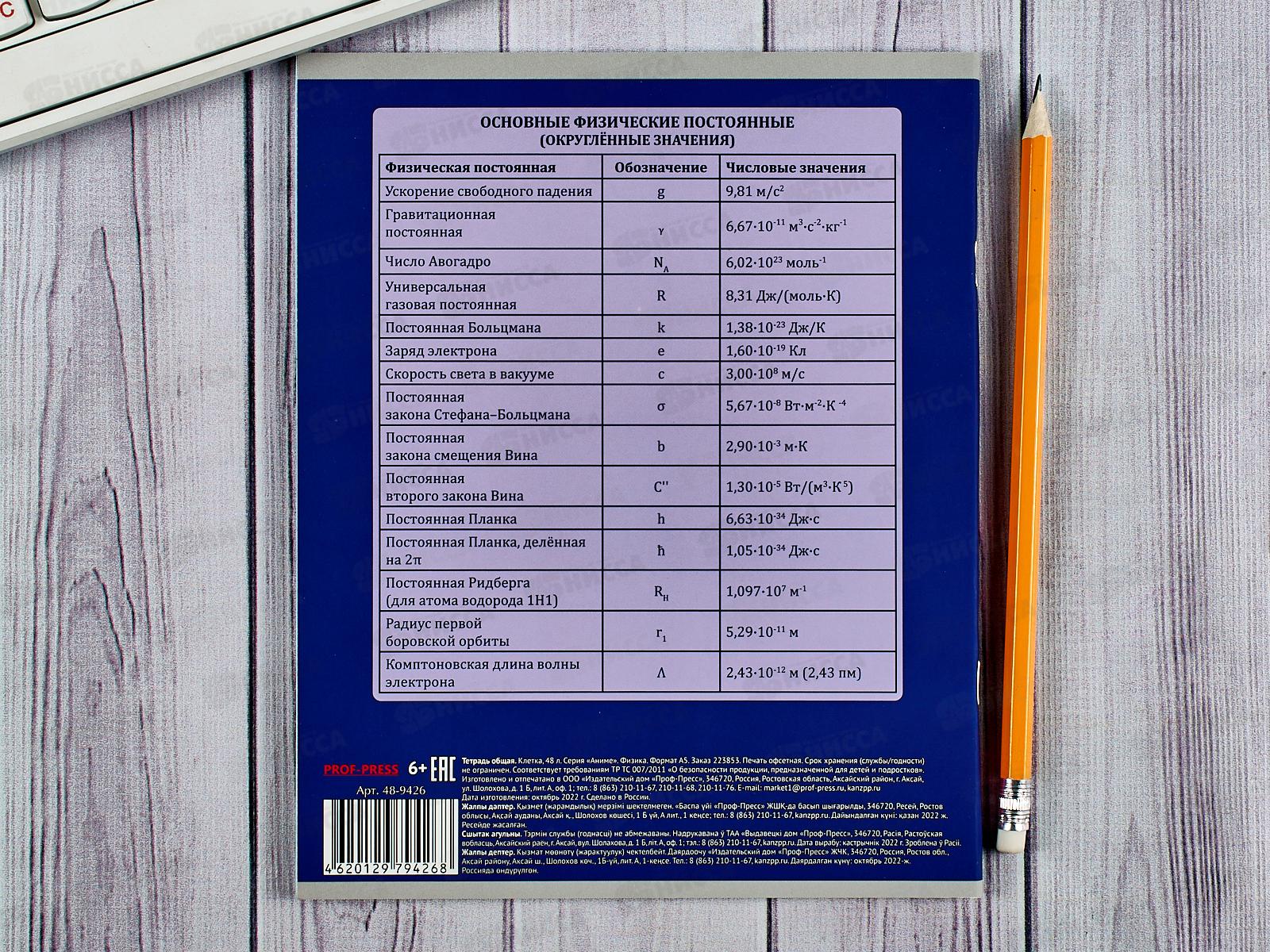 Тетрадь 48листов клетка ПП &quotАНИМЕ&quot Физика, холодная фольга, 48-9426 *10/80