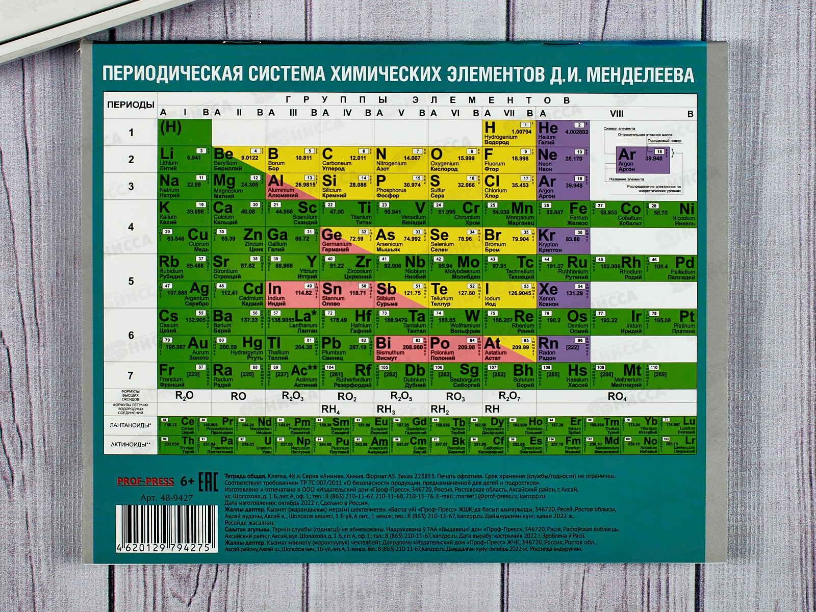 Тетрадь 48листов клетка ПП &quotАНИМЕ&quot Химия, холодная фольга, 48-9427 *10/80
