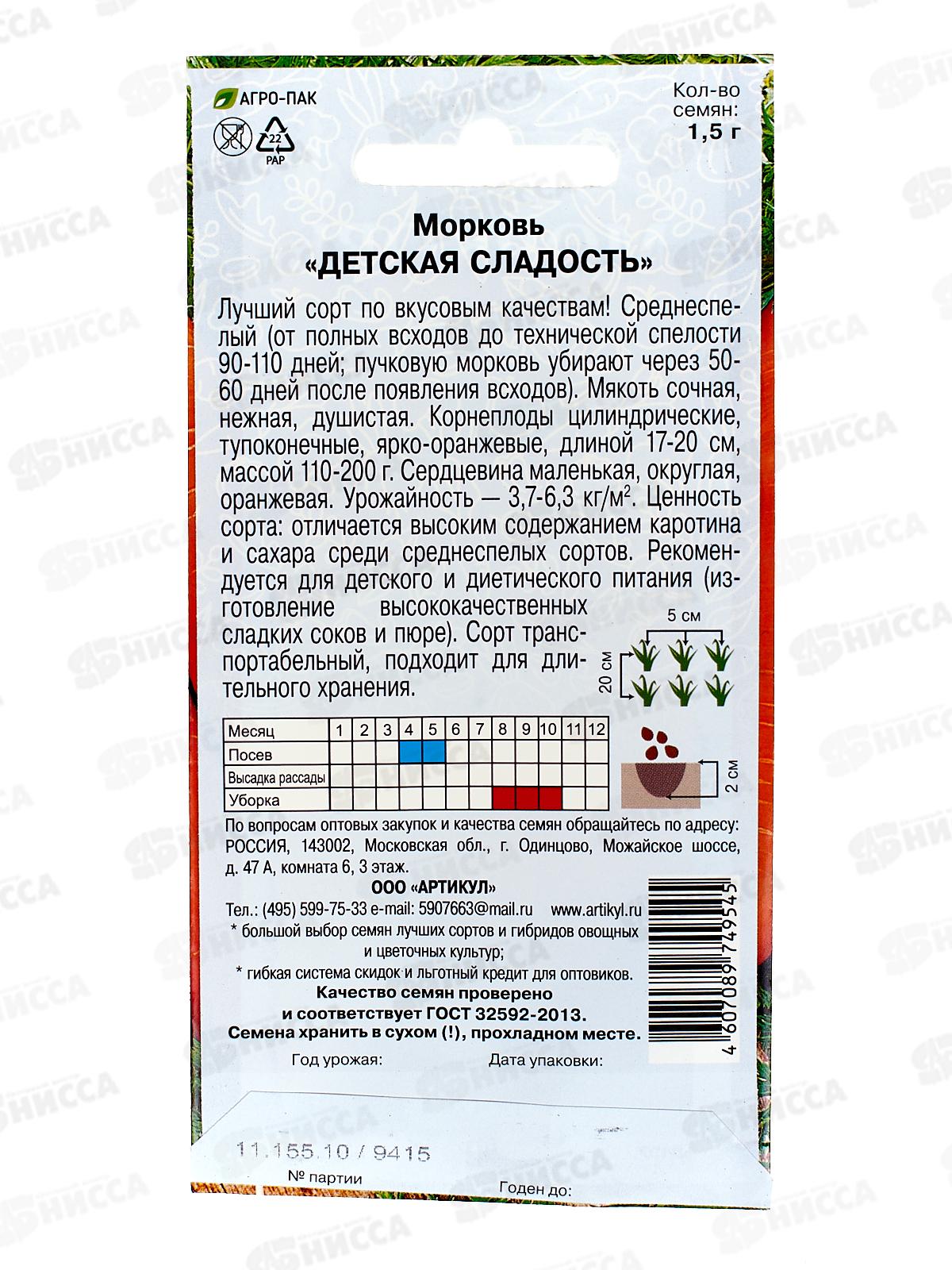 Морковь Детская сладость 1,5г цв/п *10  АРТ +