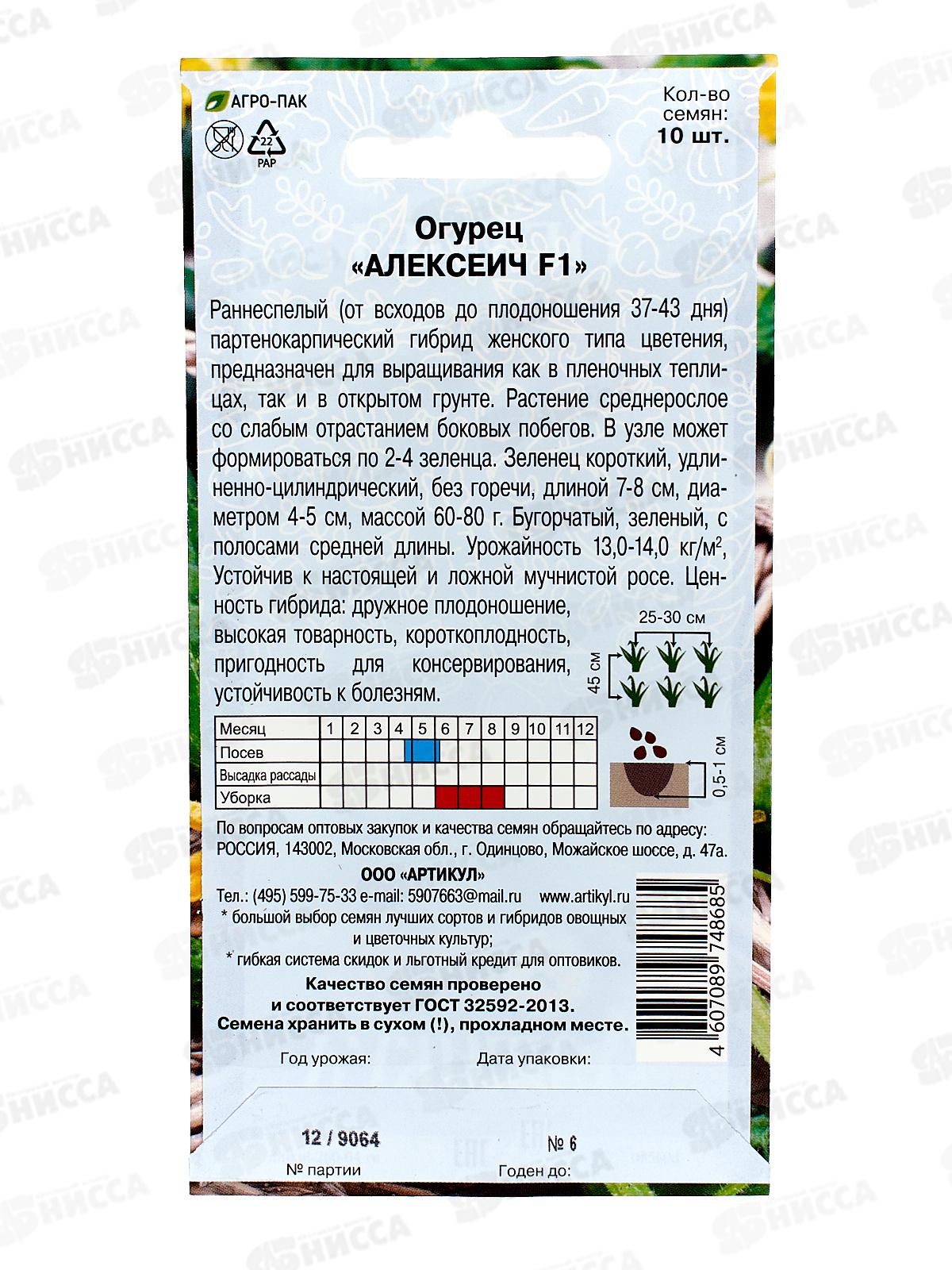 Огурец Алексеич F1 0,26г цв/п *10  АРТ +