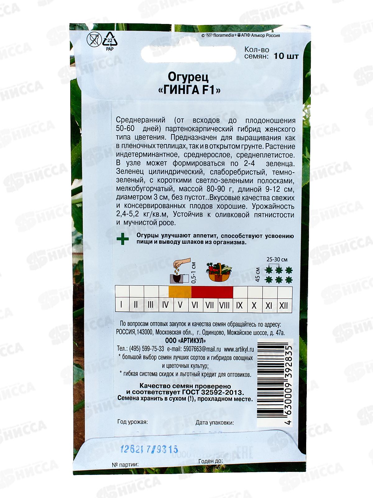 Огурец Гинга F1 10шт цв/п *10  АРТ +