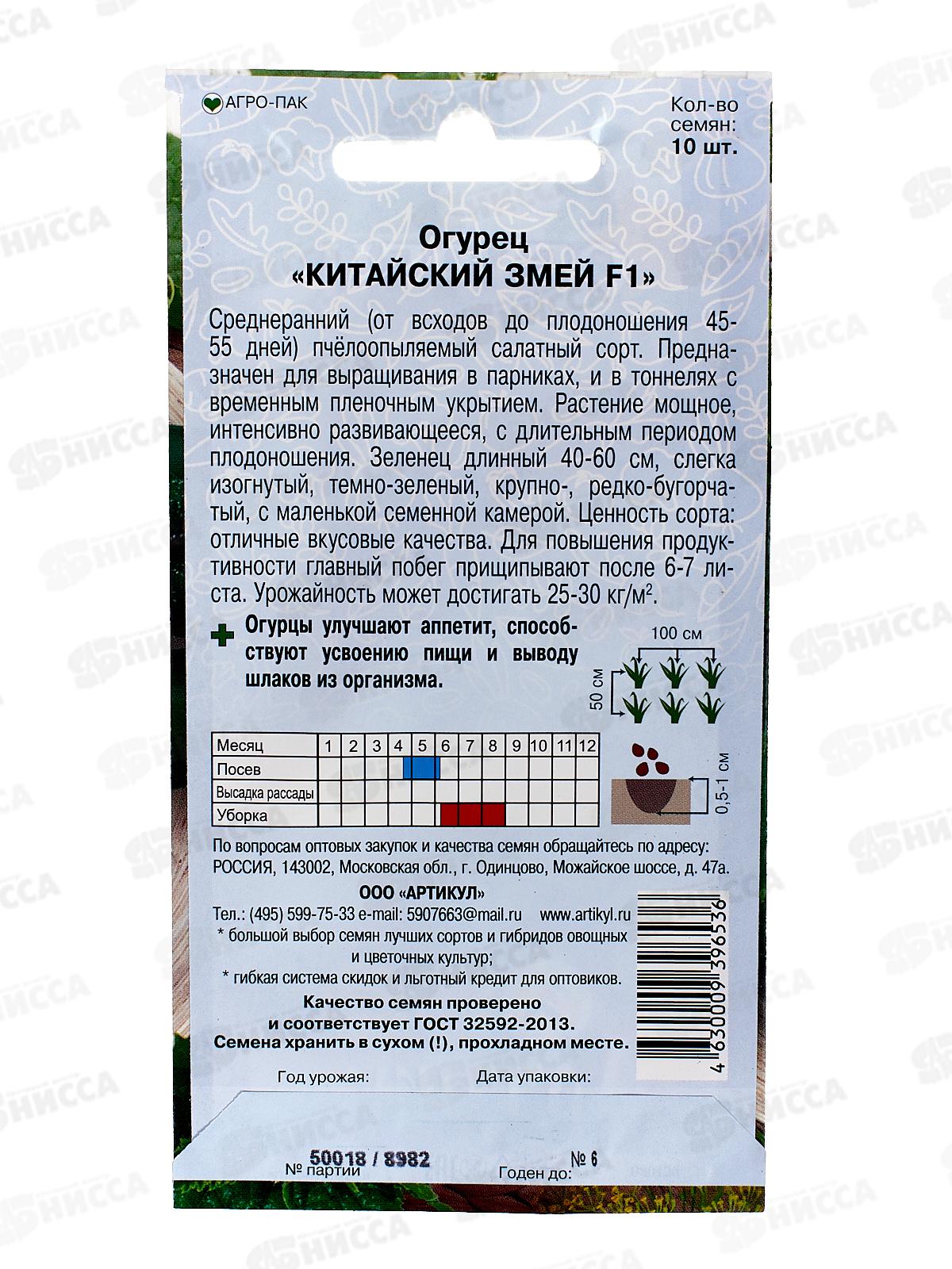 Огурец Китайский змей F1 10шт цв/п *10  АРТ +