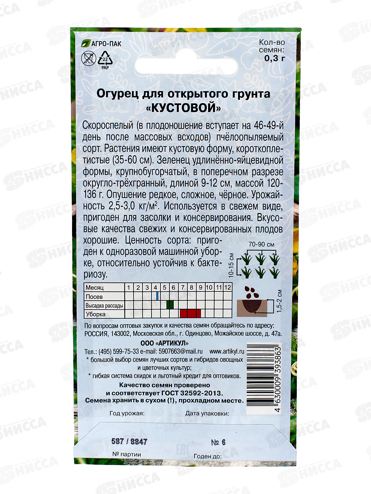 Огурец Кустовой 0,3г цв/п *10  АРТ +