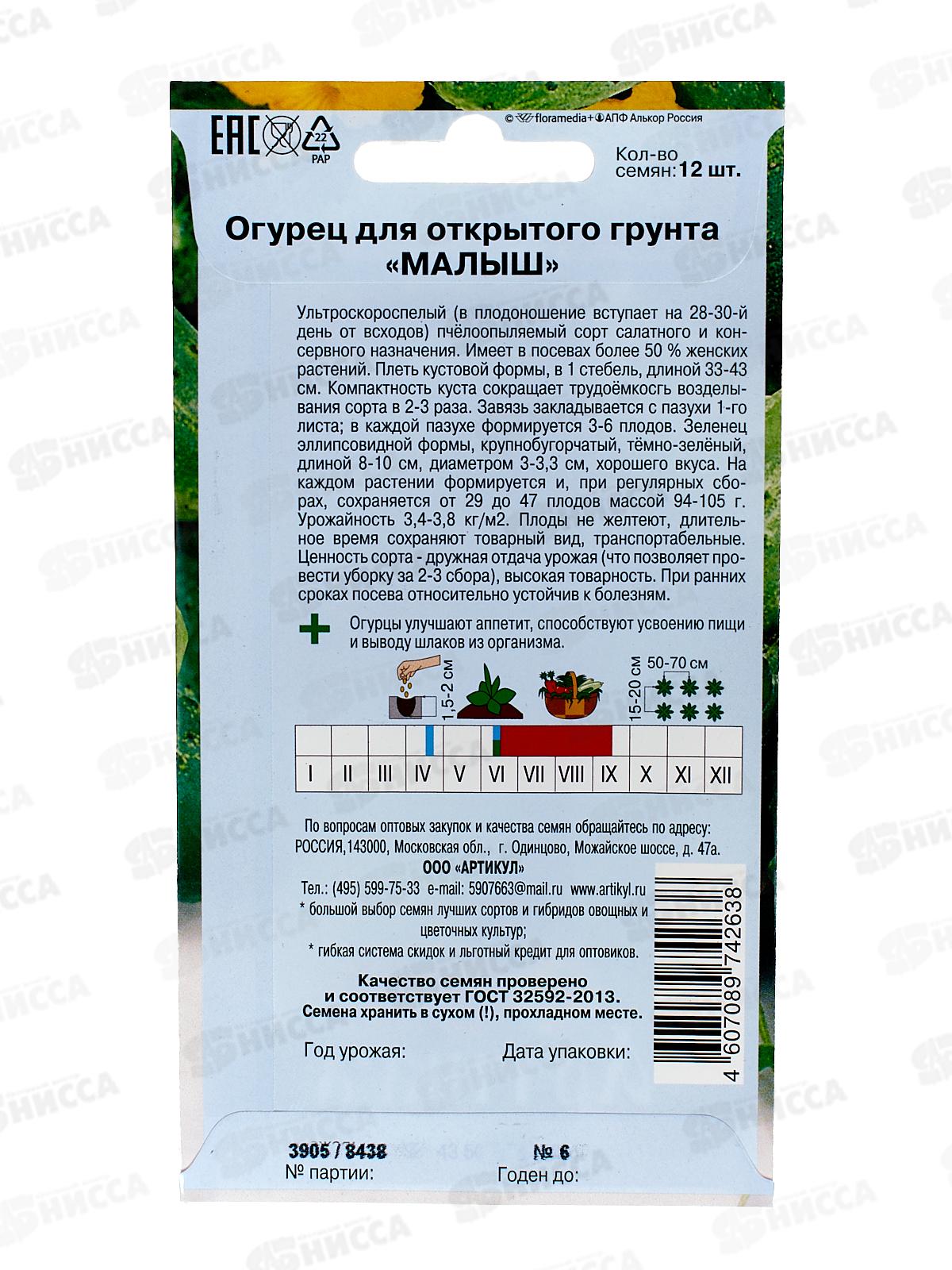 Огурец Малыш 0,25г цв/п *10  АРТ +