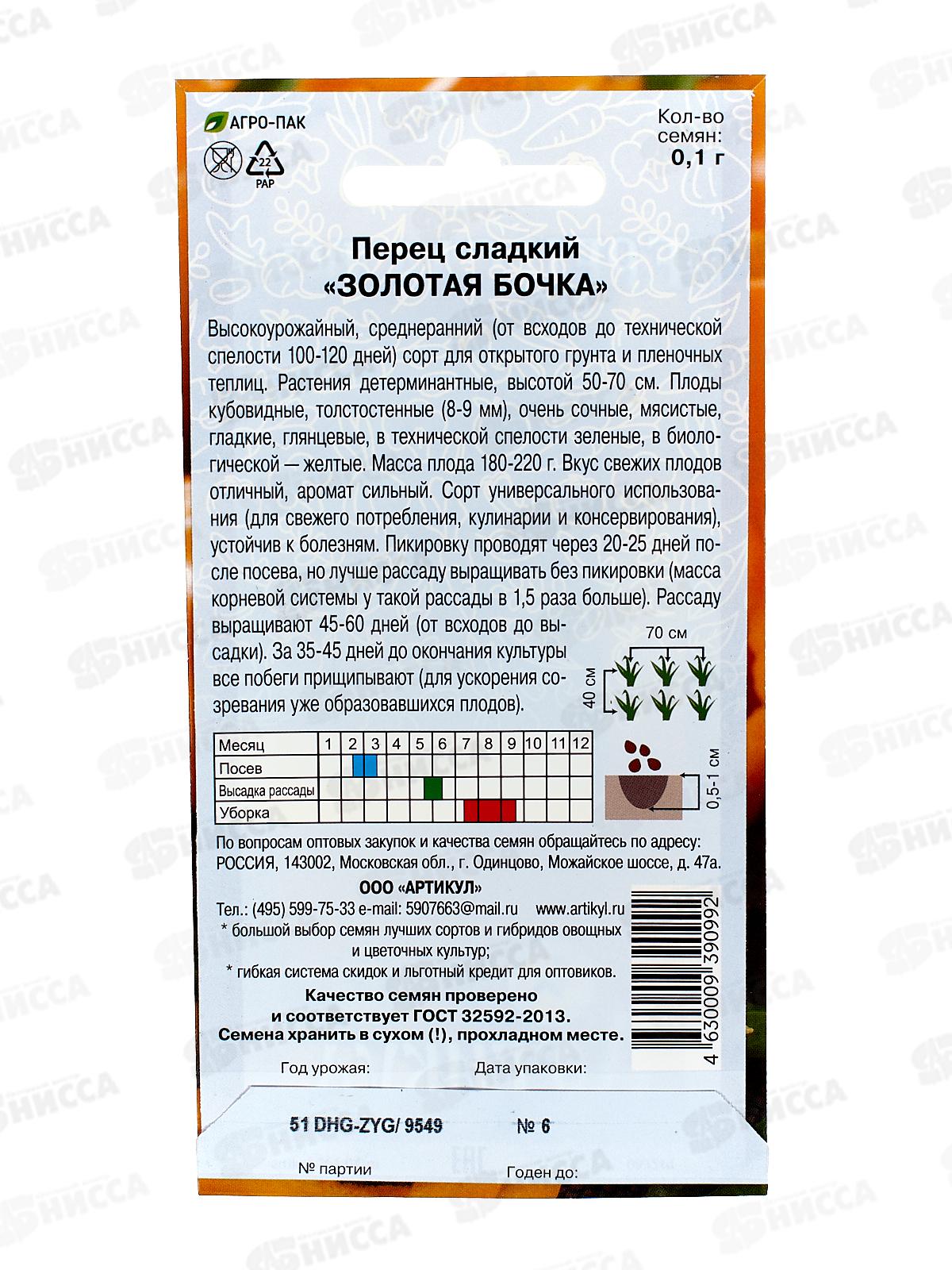 Перец Золотая бочка сл 0,1г цв/п *10  АРТ +