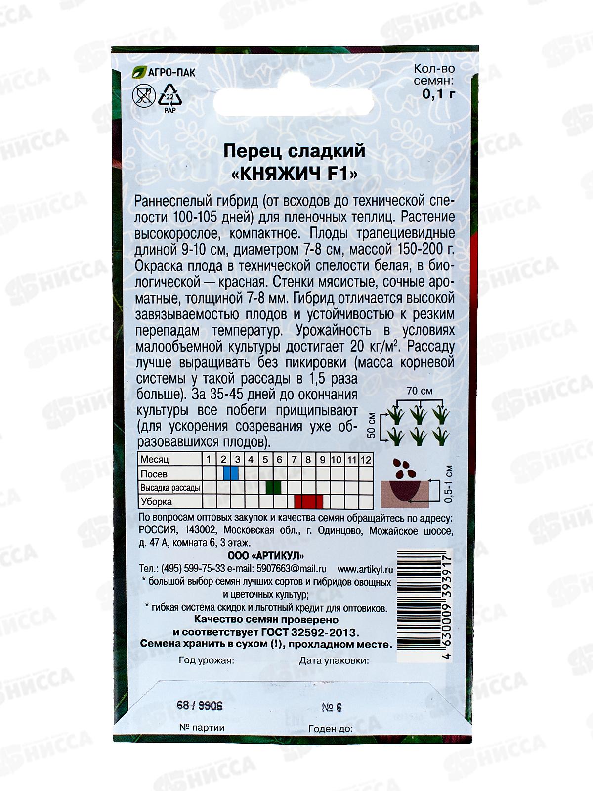 Перец Княжич F1 сл 0,1г цв/п *10  АРТ +