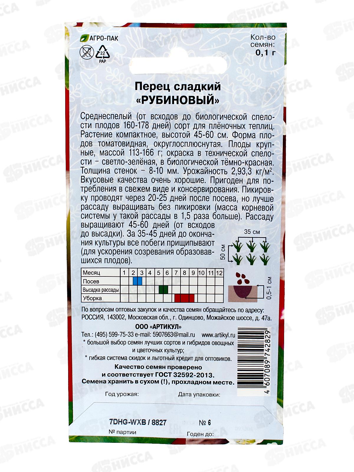 Перец Рубиновый сл 0,1г цв/п *10  АРТ +