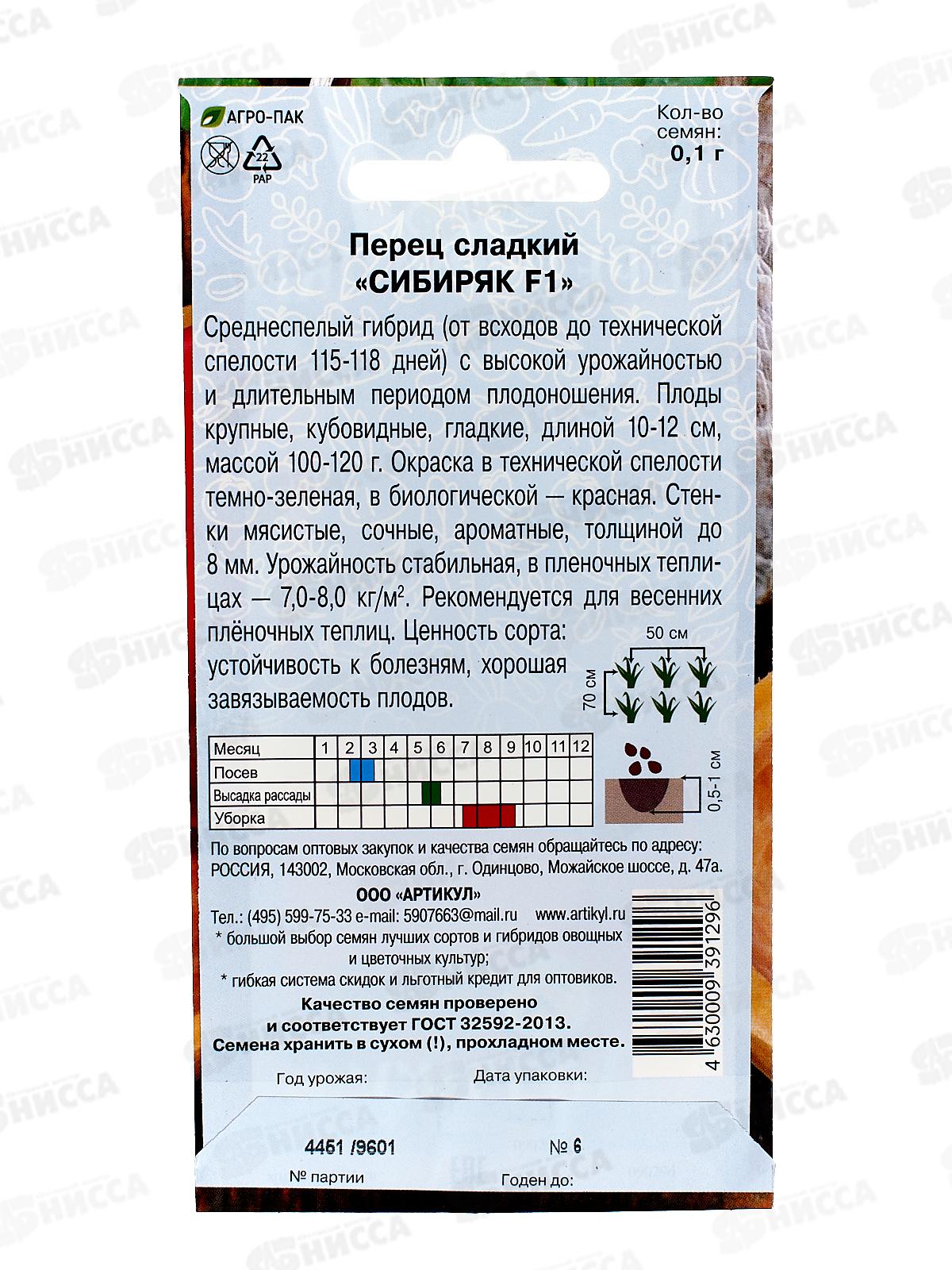 Перец Сибиряк сл 0,1г цв/п *10  АРТ +