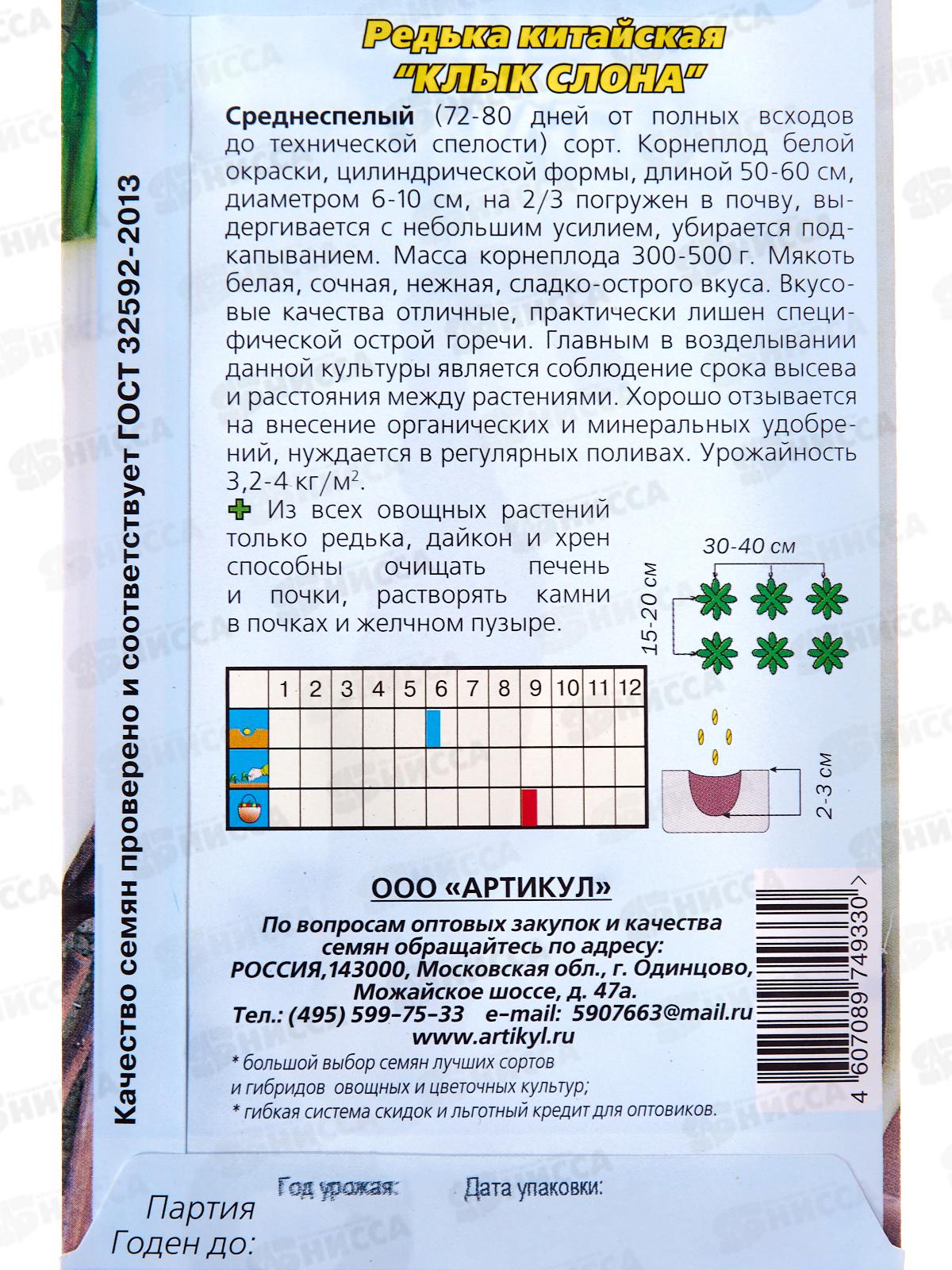 Редька китайская Клык слона 1г цв/п *10  АРТ +