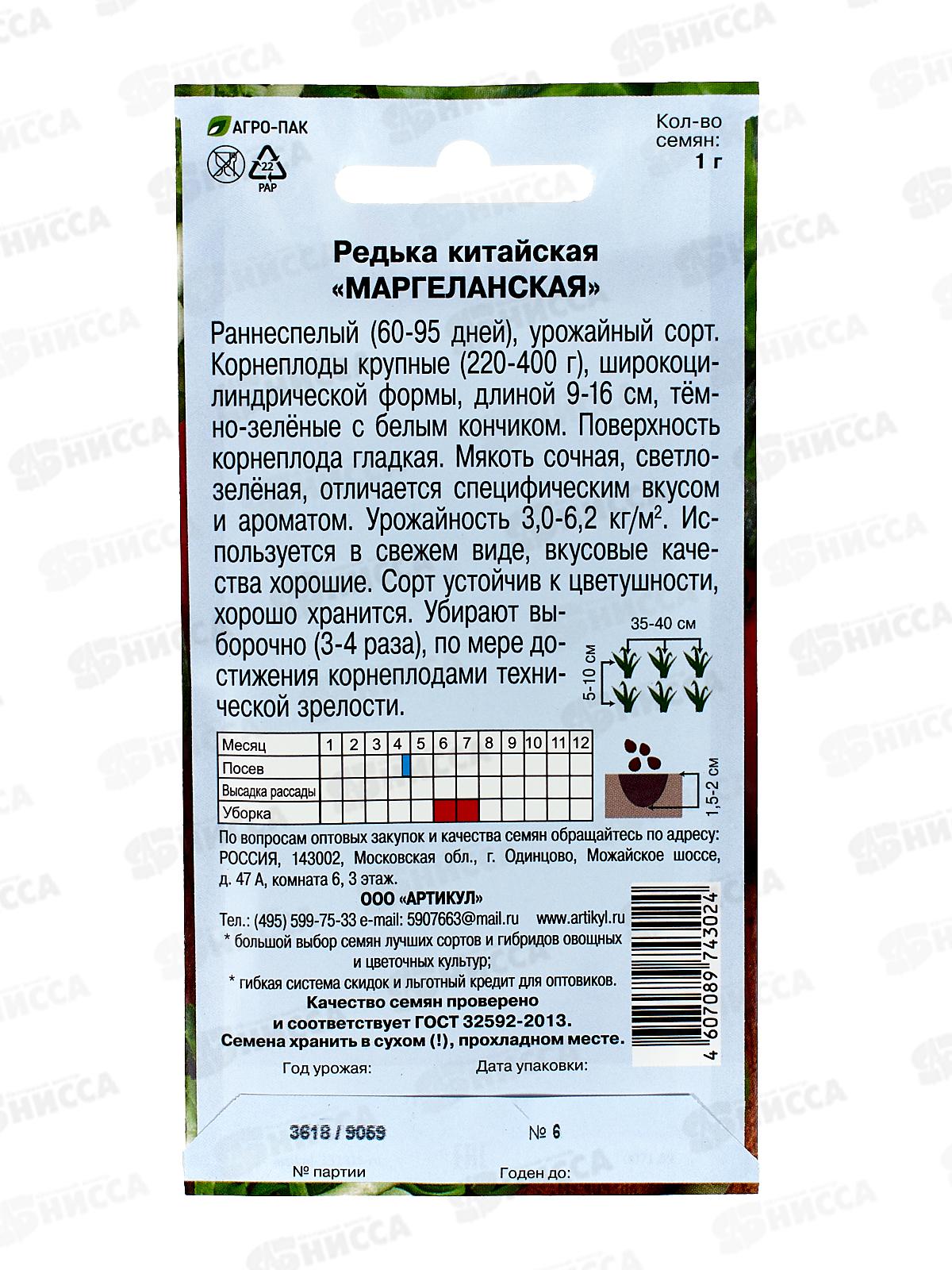 Редька Маргеланская 1г цв/п *10  АРТ +