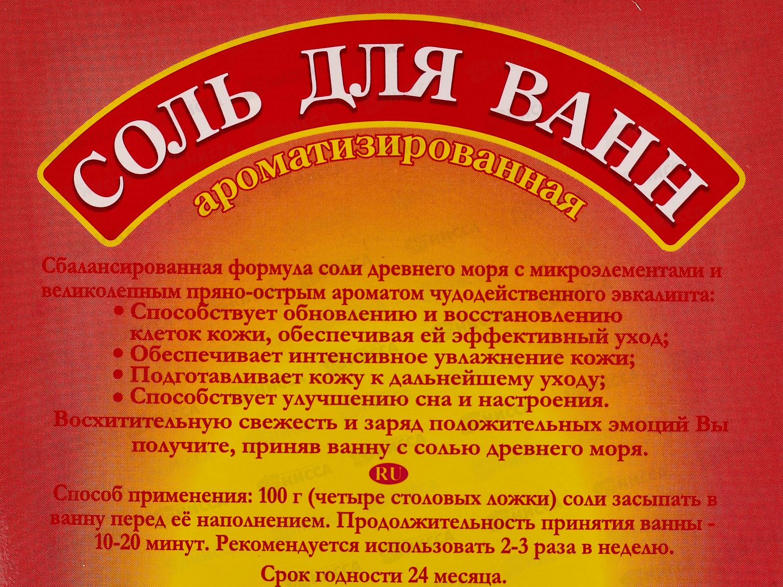 Соль для ванн 400г Эвкалипт *32          Б