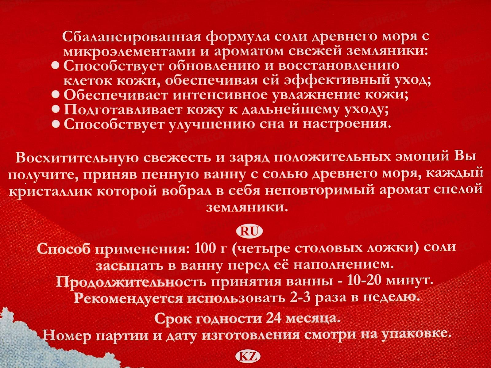 Соль для ванн с пеной 400г Земляника *32    Б