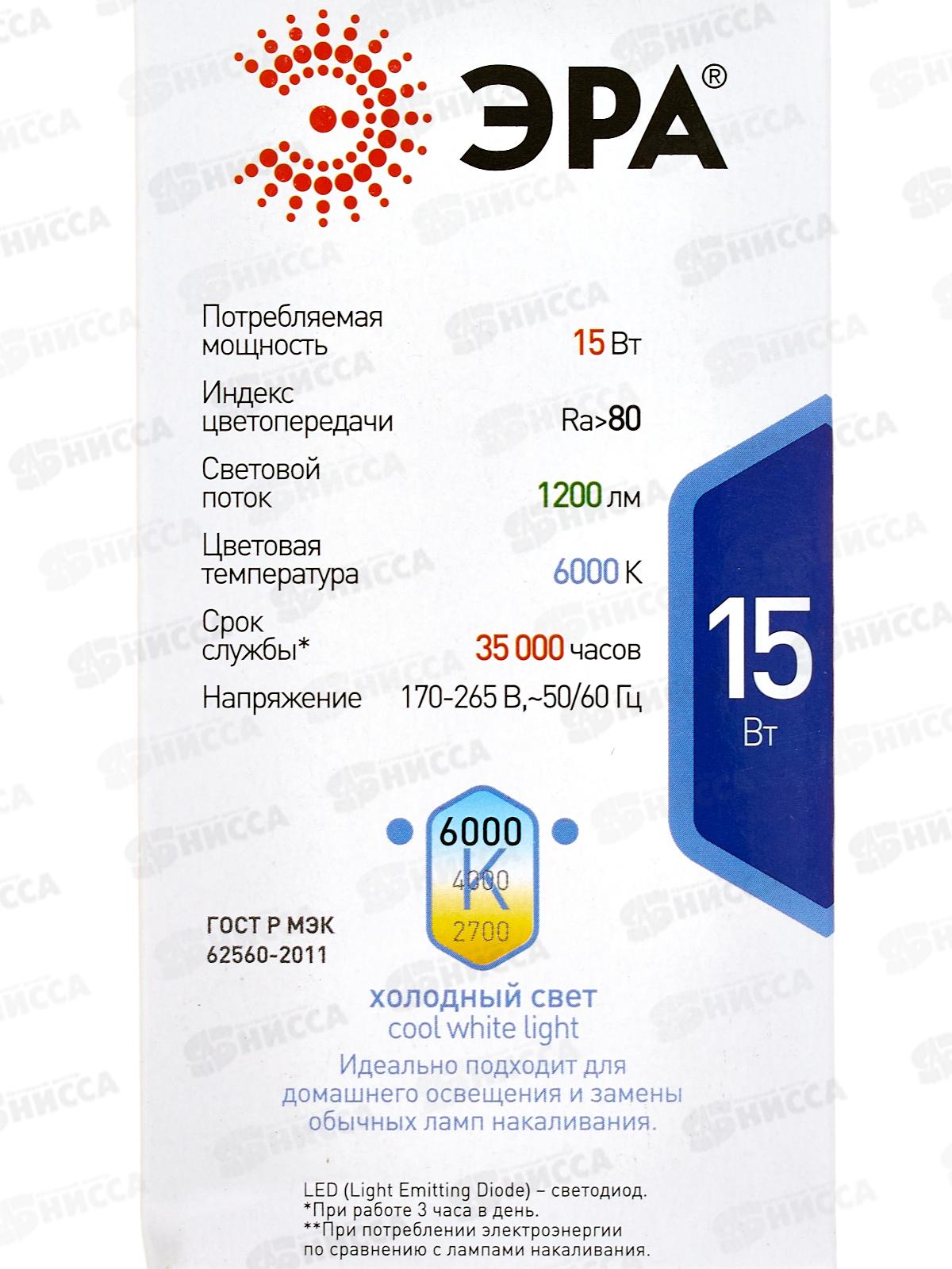 Лампа светодиодная ЭРА STD LED A60-15W-860-E27 15Вт 6000К *10/100