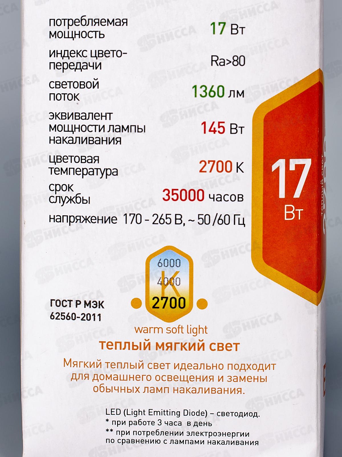 Лампа светодиодная ЭРА STD LED A60-17W-827-E27 17Вт 2700К *10/100